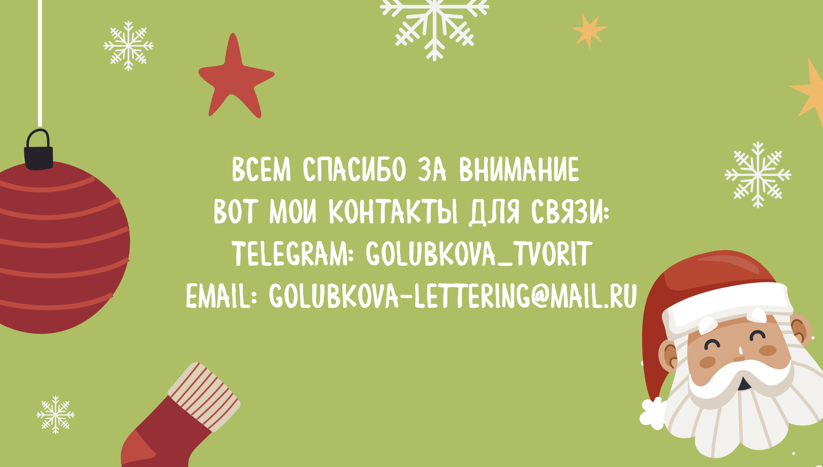 Волшебный Открытки/ЛЕТТЕРИНГ — Изображение №9 — Графика на Dprofile