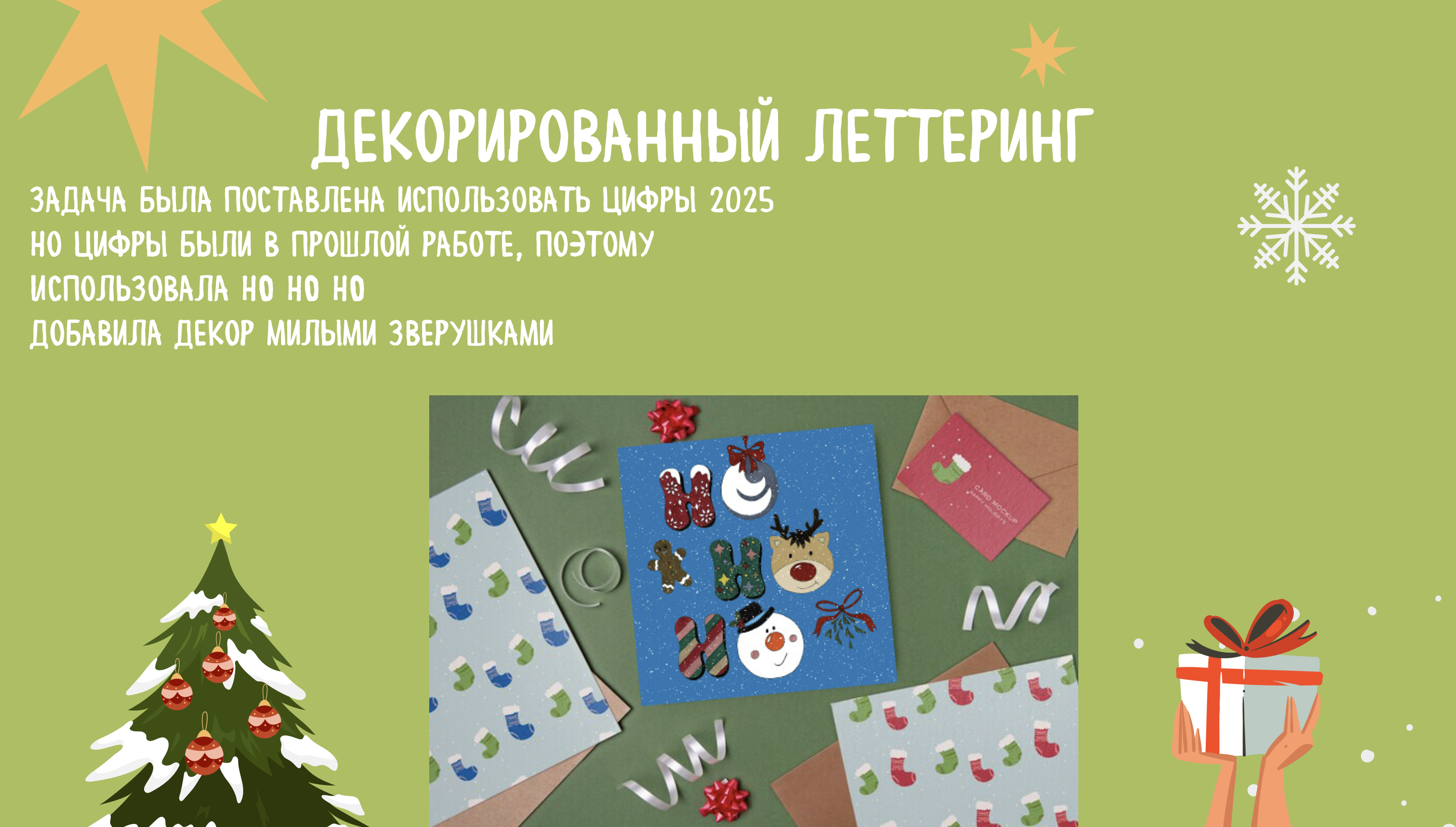 Волшебный Открытки/ЛЕТТЕРИНГ — Изображение №4 — Графика на Dprofile