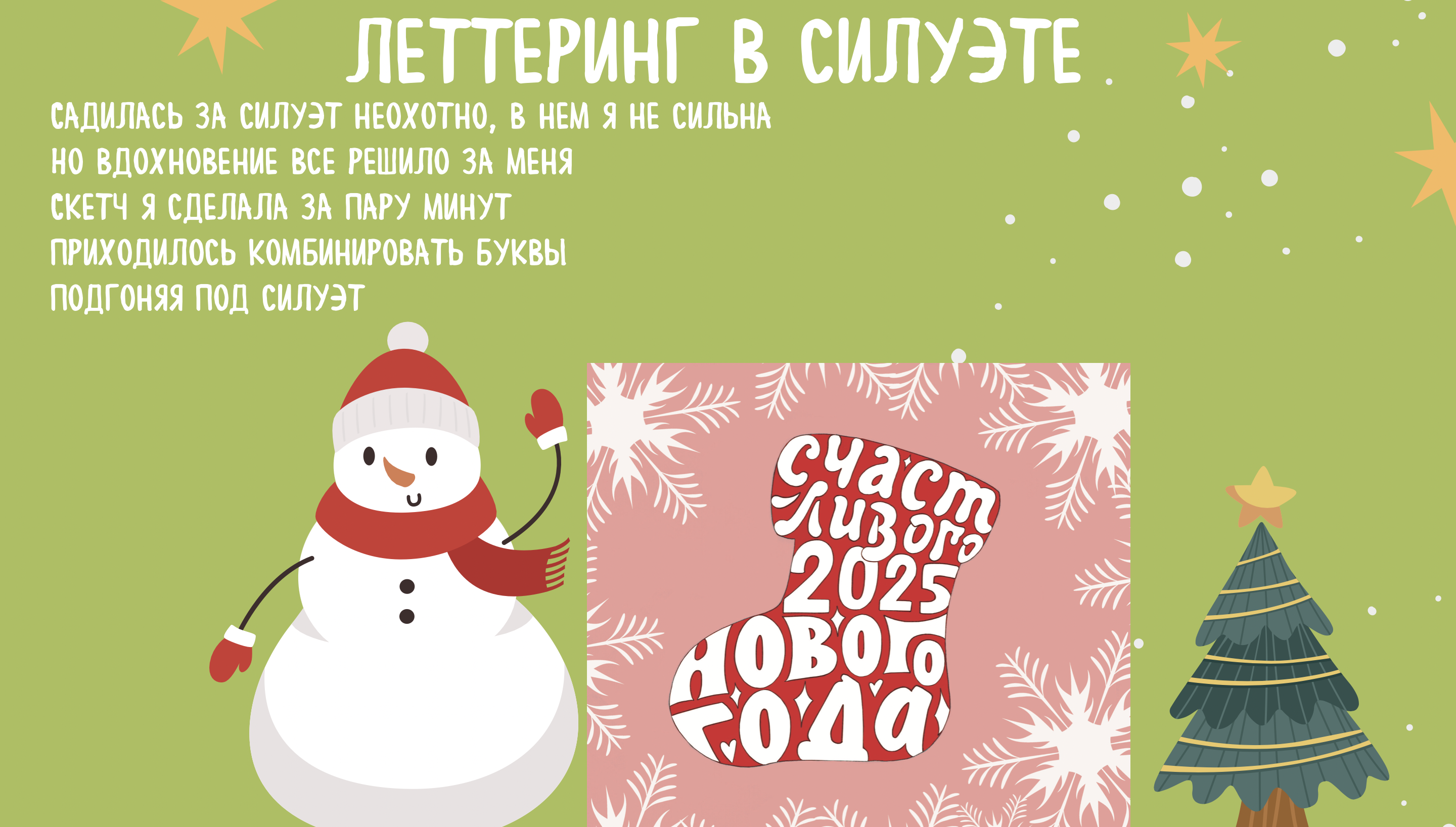 Волшебный Открытки/ЛЕТТЕРИНГ — Изображение №5 — Графика на Dprofile