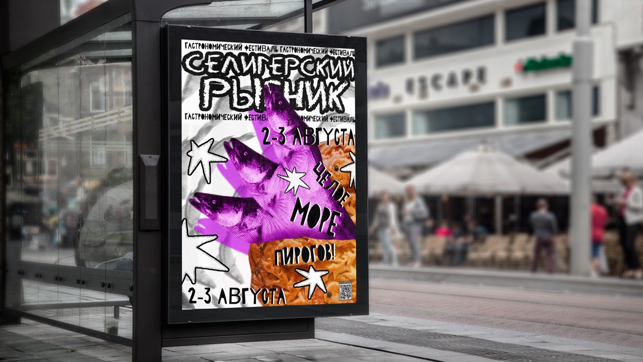 Ребрендинг гастрономического фестиваля  «Селигерский рыбник» — Изображение №3 — Брендинг, Графика на Dprofile