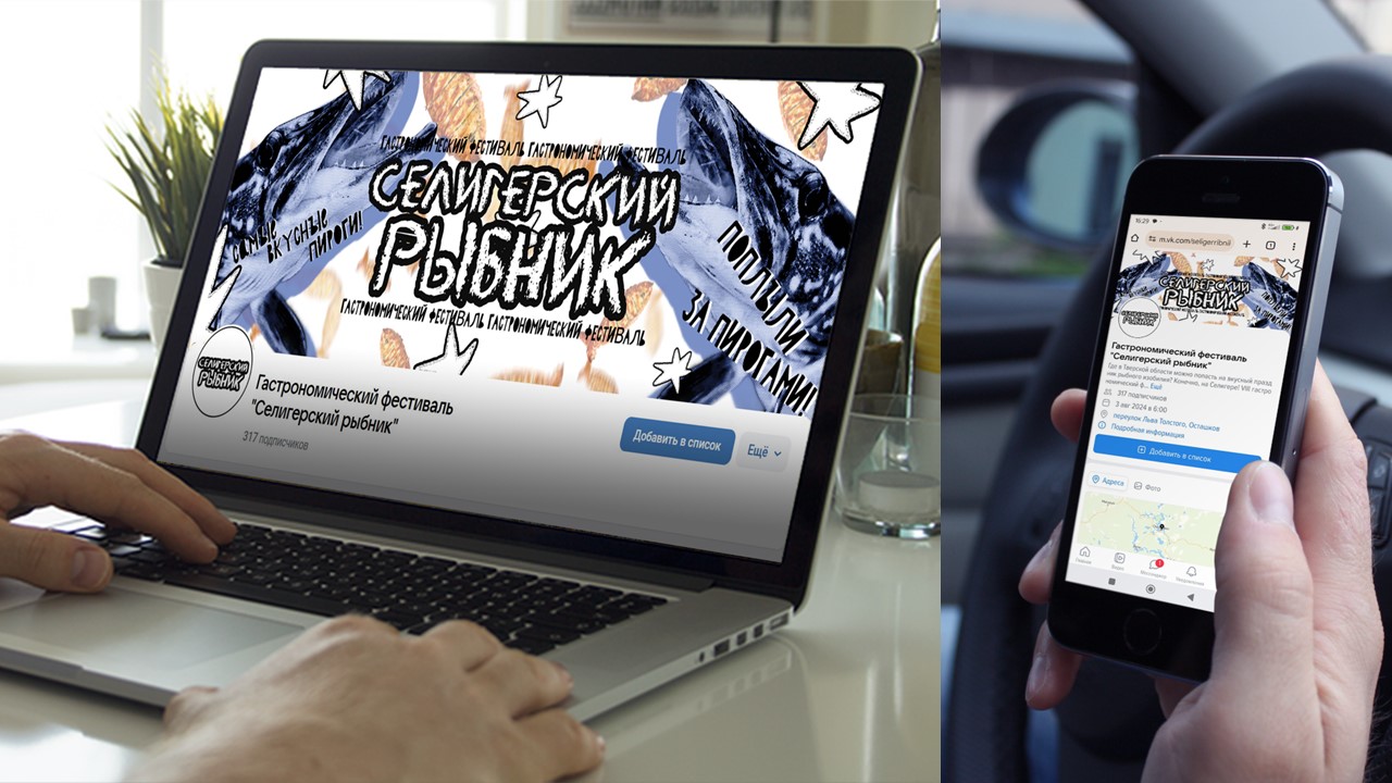 Ребрендинг гастрономического фестиваля  «Селигерский рыбник» — Изображение №4 — Брендинг, Графика на Dprofile