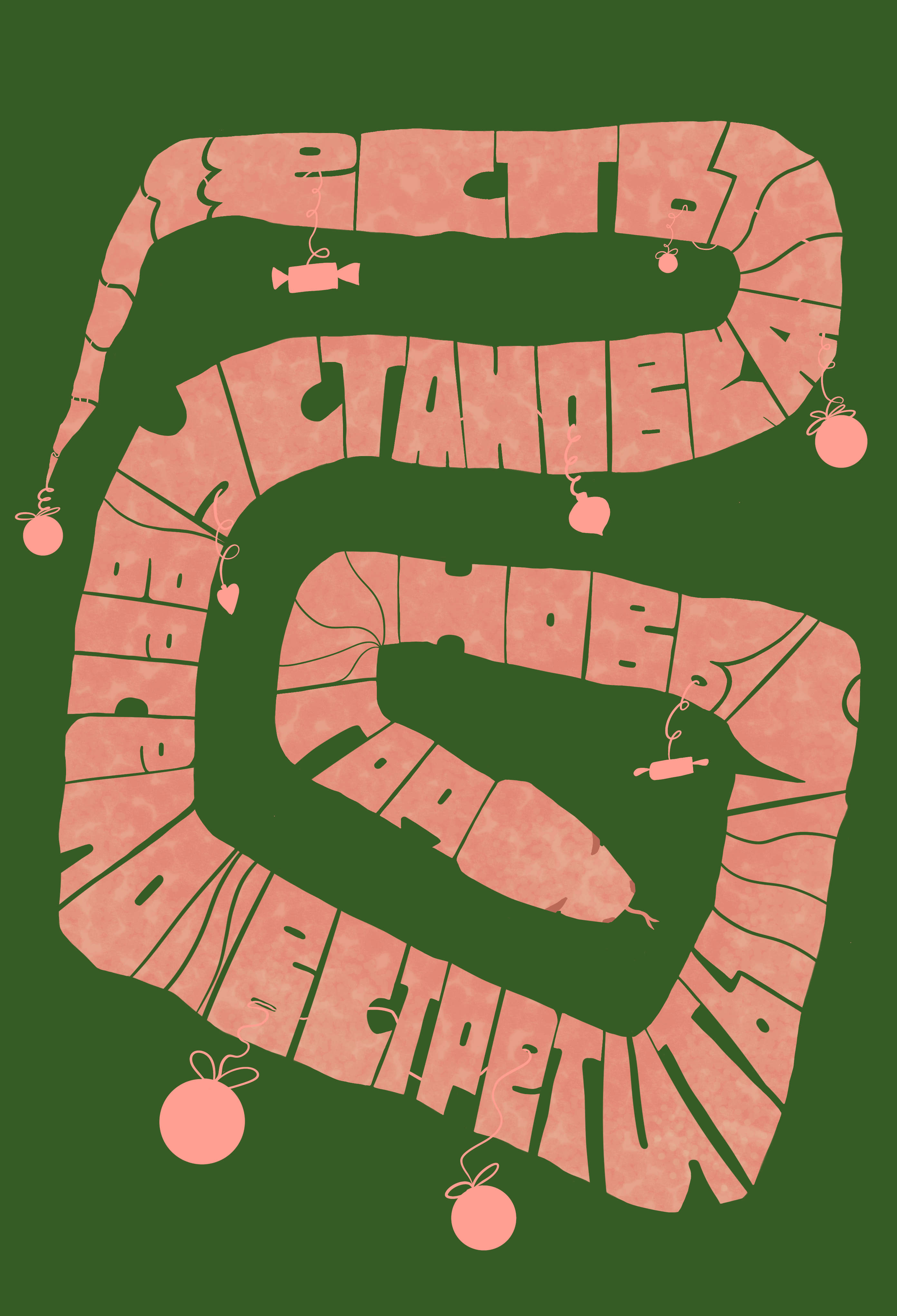 Новогодние открытки - леттеринг марафон — Изображение №11 — Иллюстрация, Графика на Dprofile