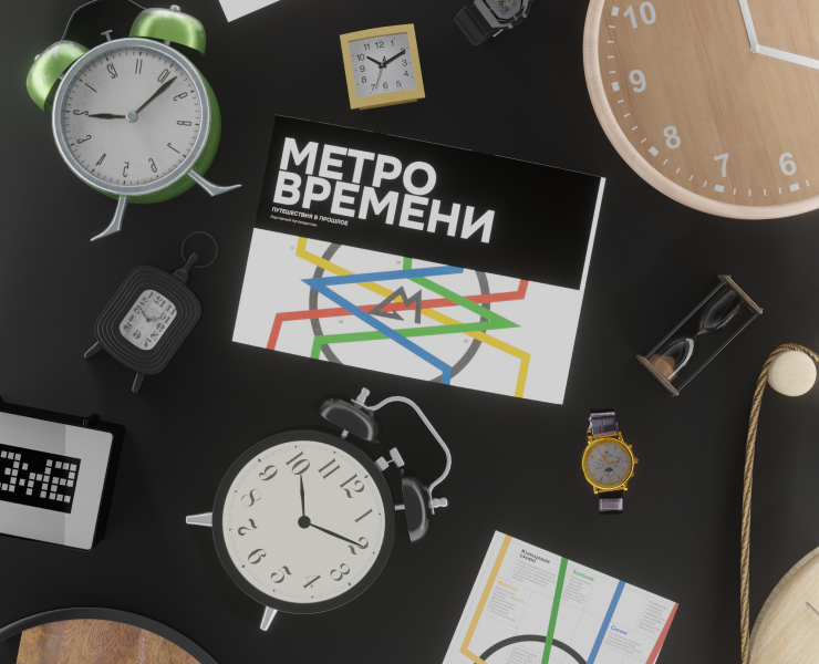 «МЕТРО ВРЕМЕНИ». Путеводитель по вестибюлю и станциям — Графика, 3D на Dprofile