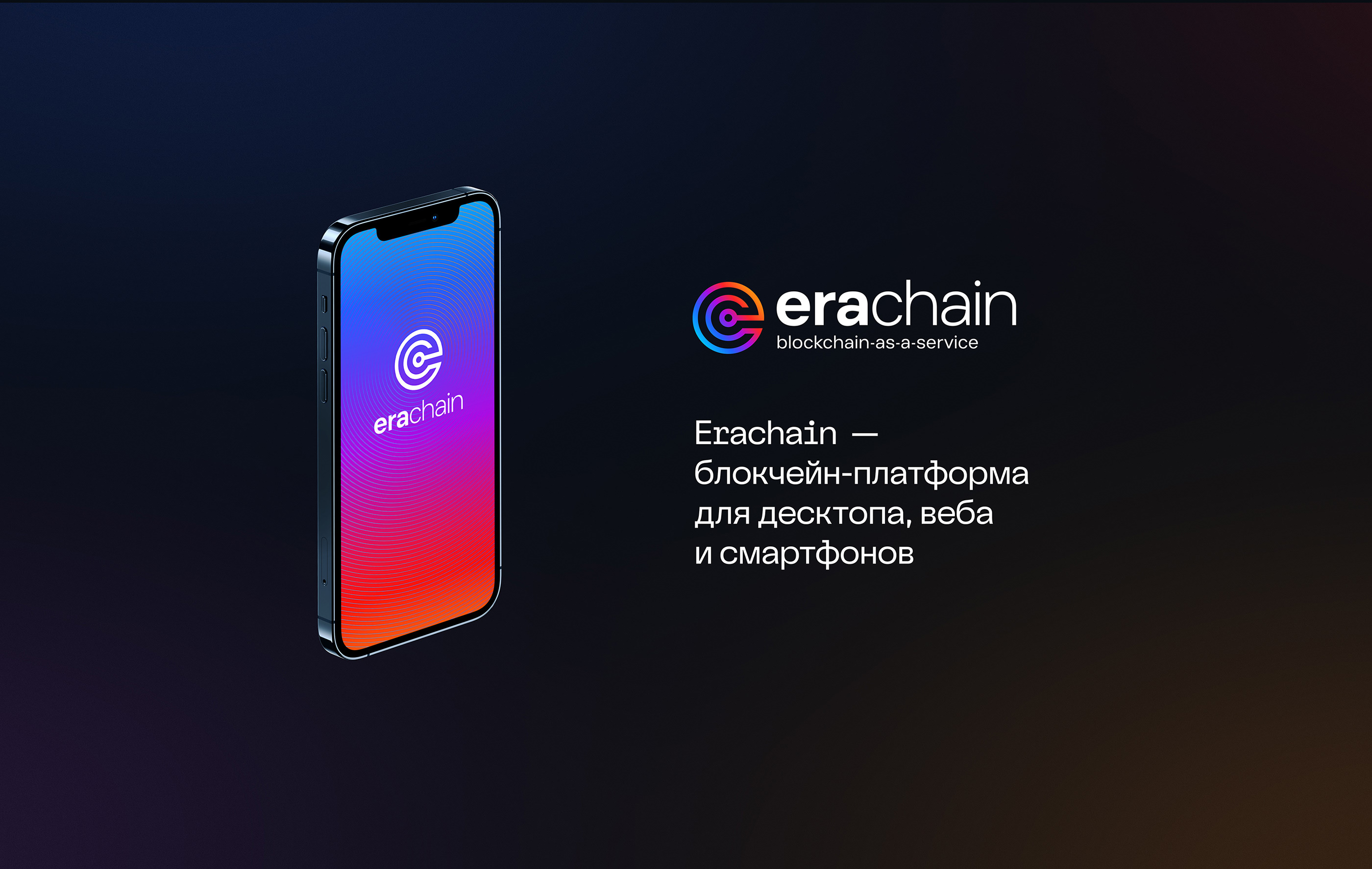 Логотип блокчейн-платформы "Erachain" — Изображение №3 — Брендинг на Dprofile