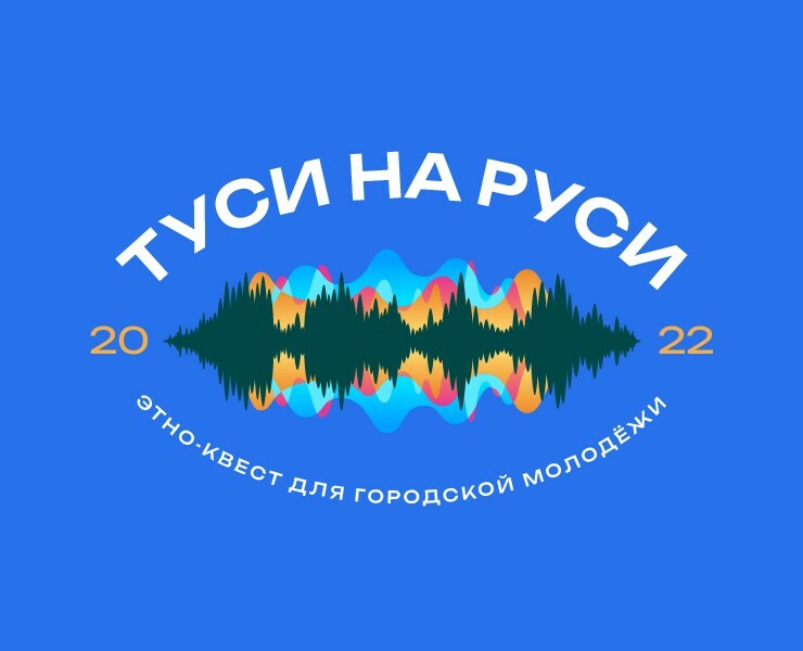 "Туси на Руси" — этно-квест для городской молодёжи — Брендинг, Графика на Dprofile