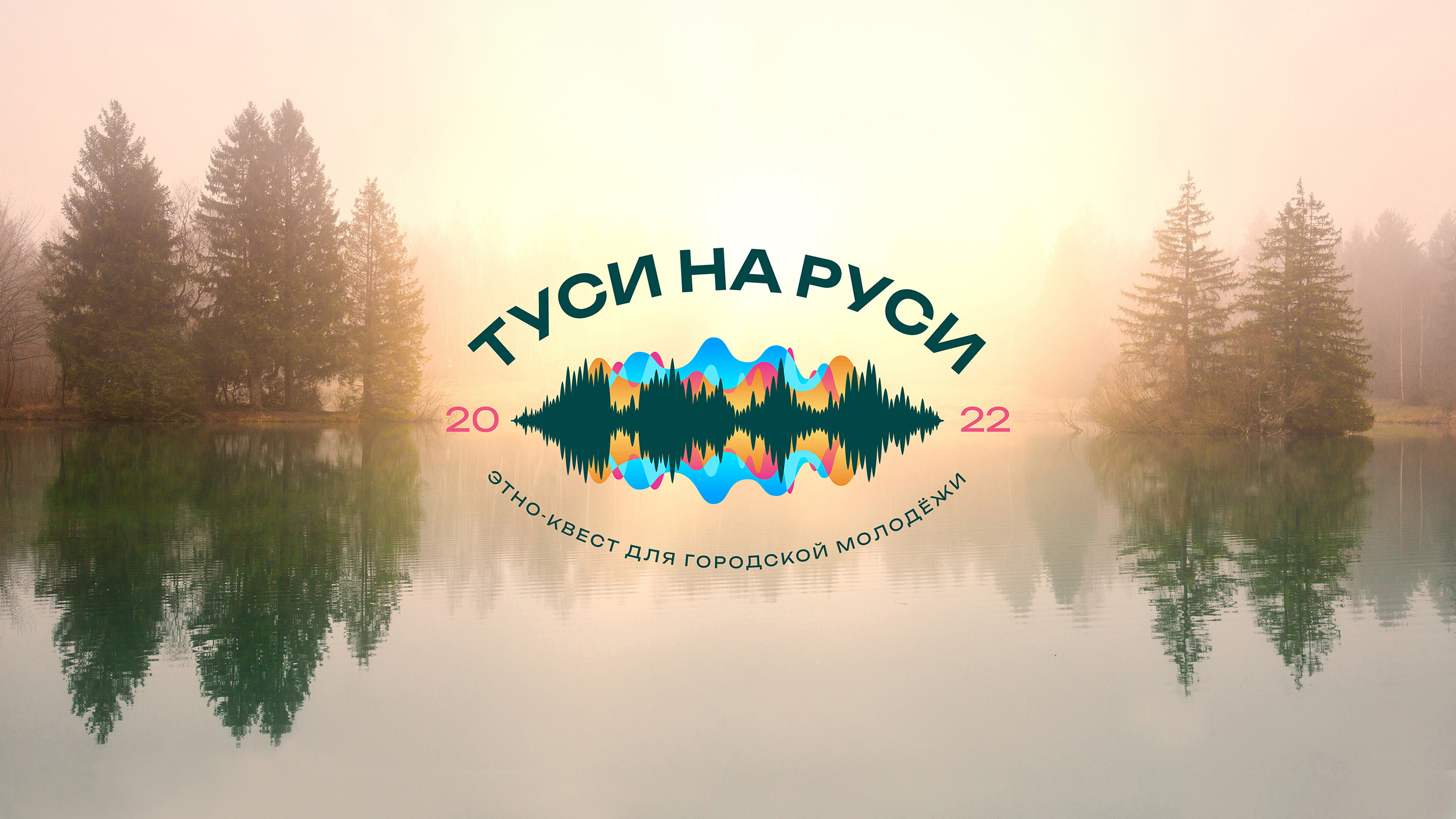 "Туси на Руси" — этно-квест для городской молодёжи — Изображение №1 — Брендинг, Графика на Dprofile