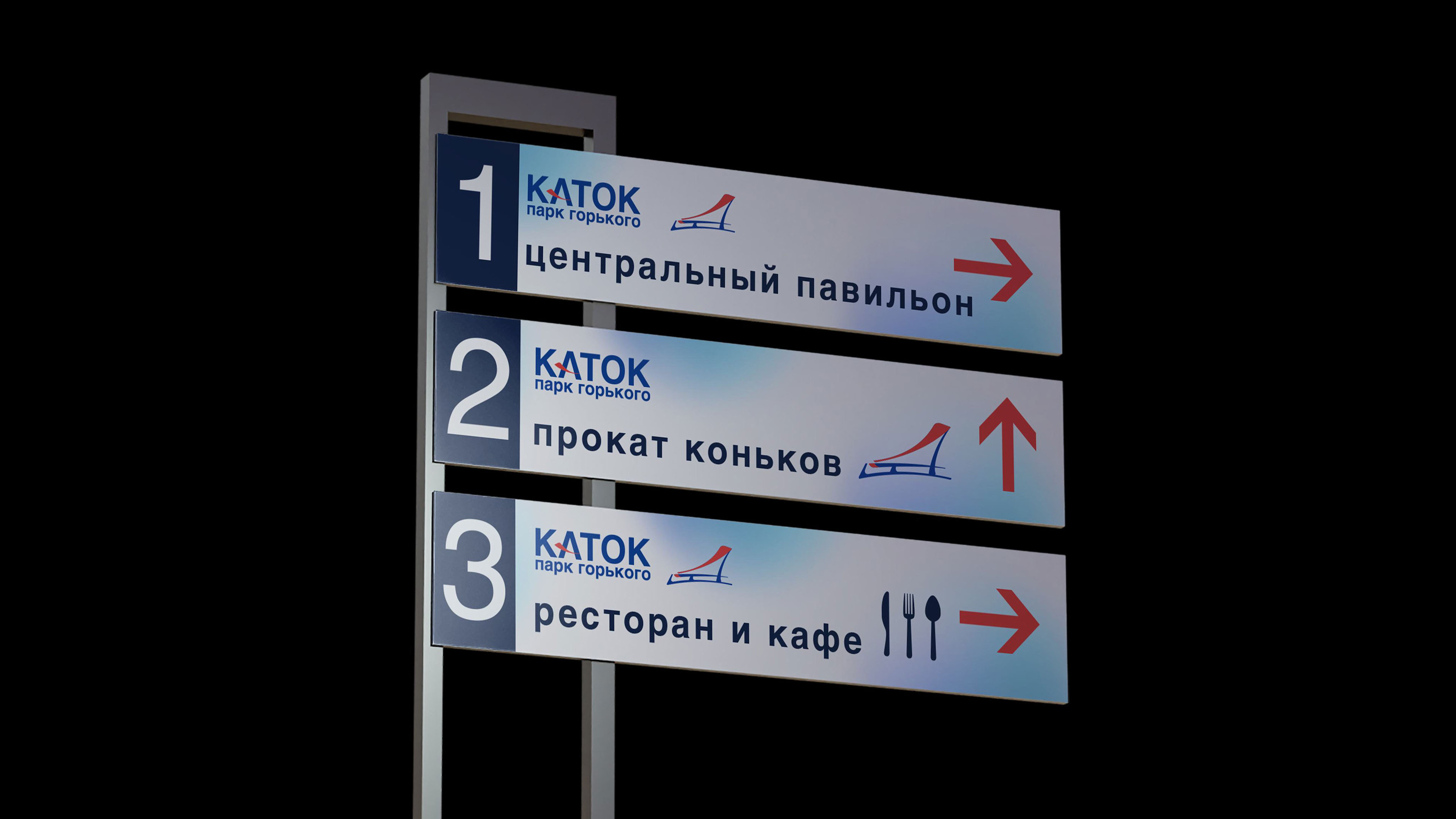 каток парк горького — Изображение №11 — Брендинг, Иллюстрация на Dprofile