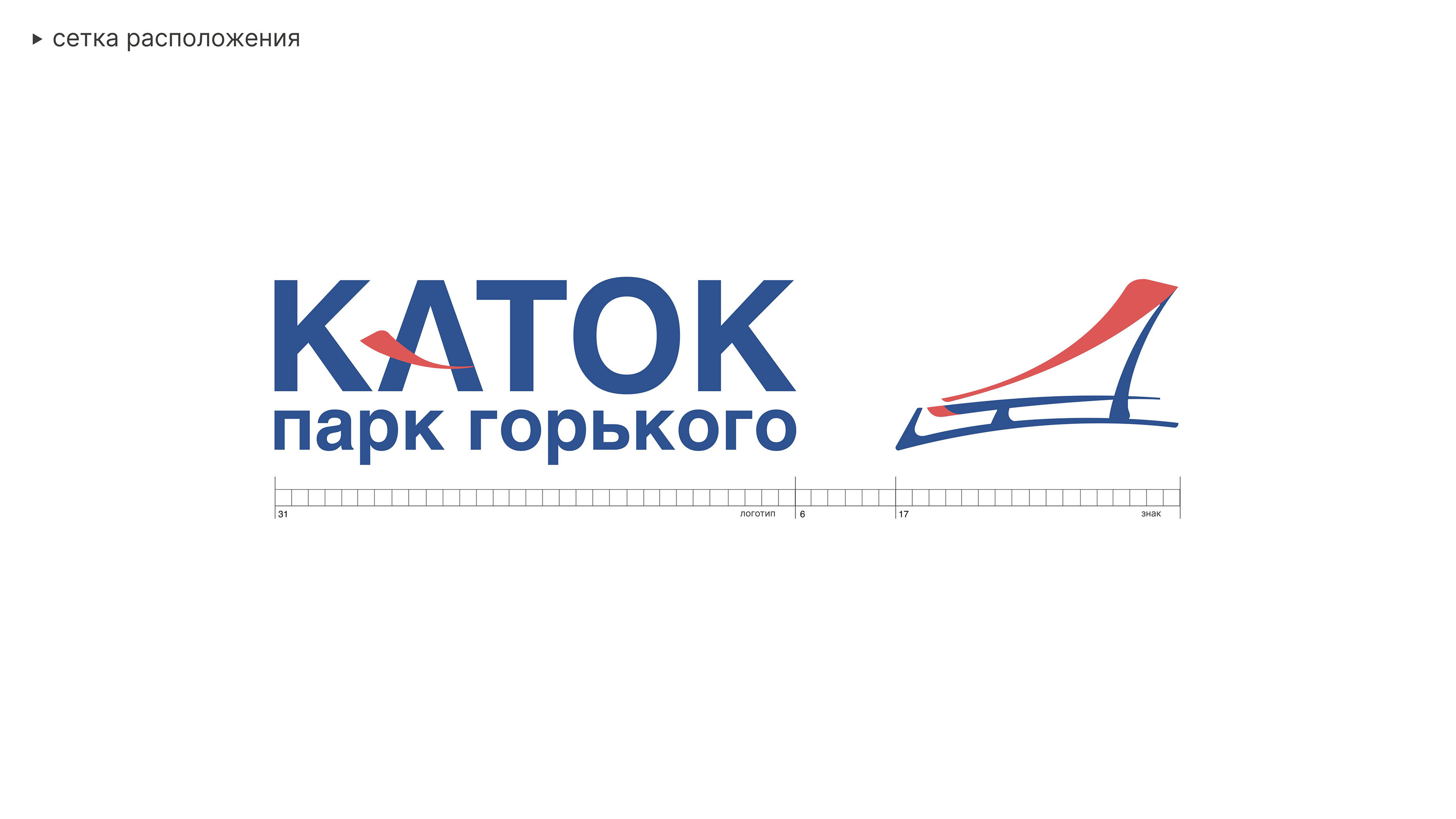 каток парк горького — Изображение №6 — Брендинг, Иллюстрация на Dprofile