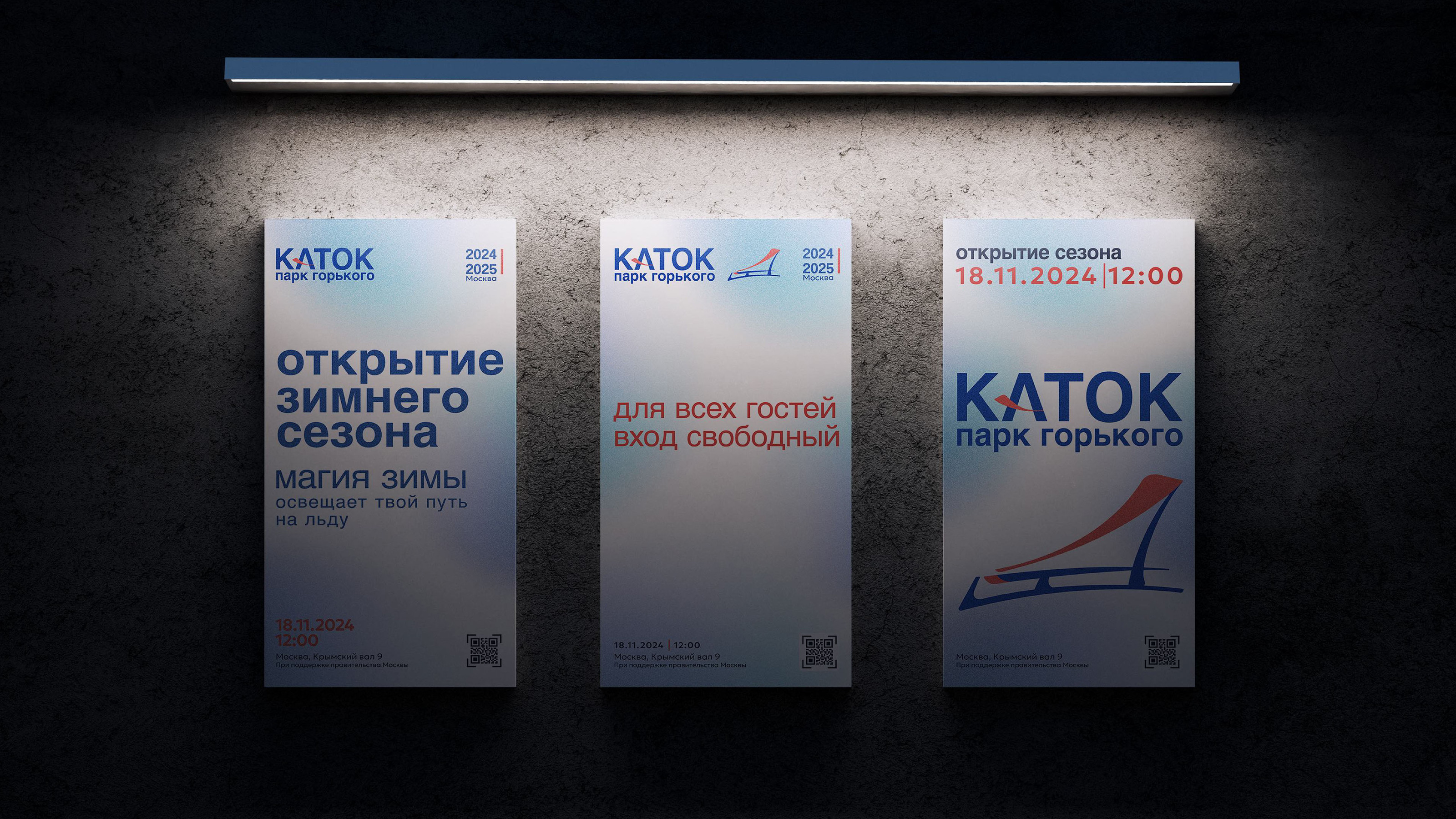 каток парк горького — Изображение №10 — Брендинг, Иллюстрация на Dprofile