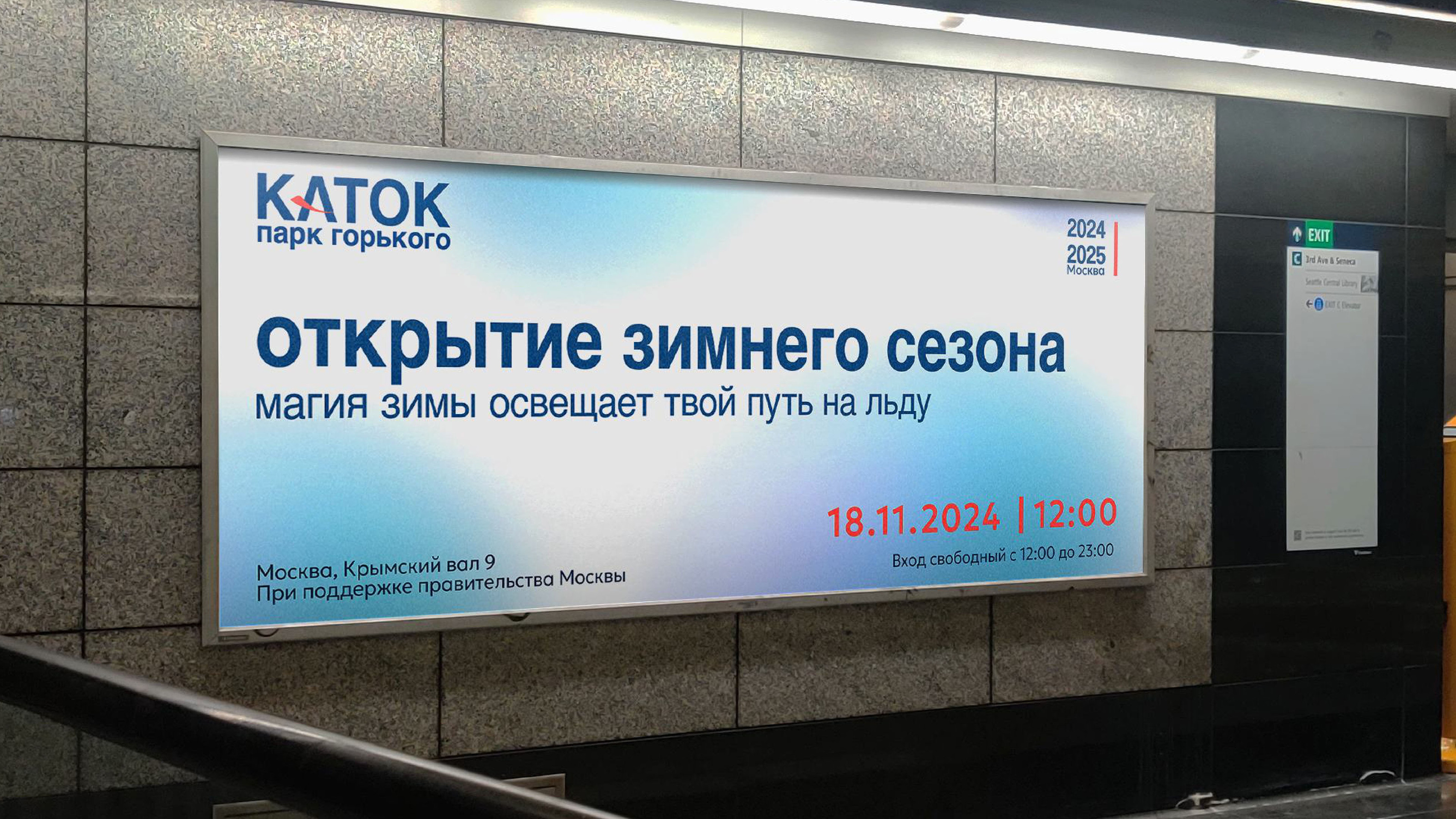 каток парк горького — Изображение №9 — Брендинг, Иллюстрация на Dprofile