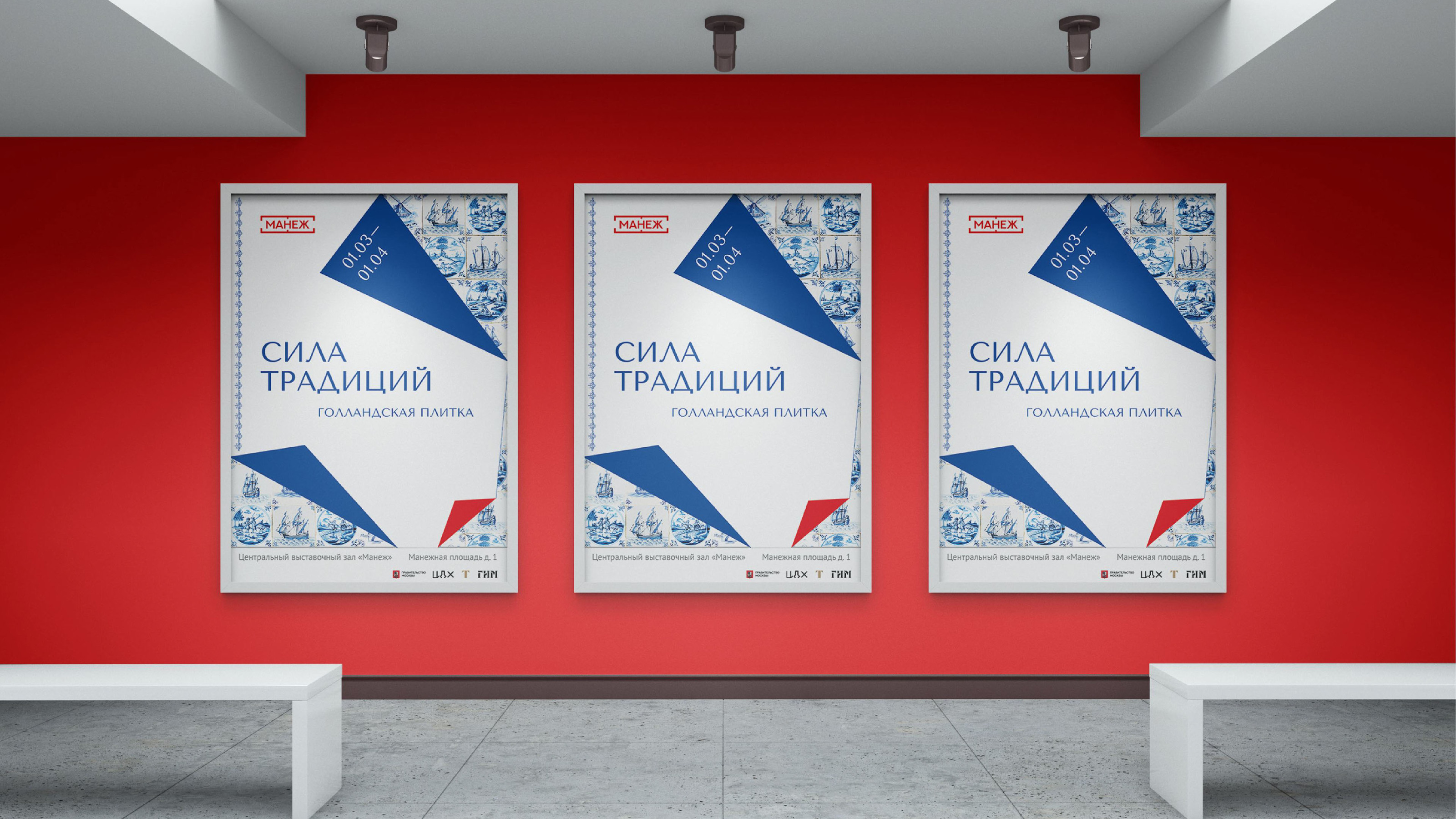 сила традиций голландская плитка — Изображение №4 — Брендинг, Маркетинг на Dprofile