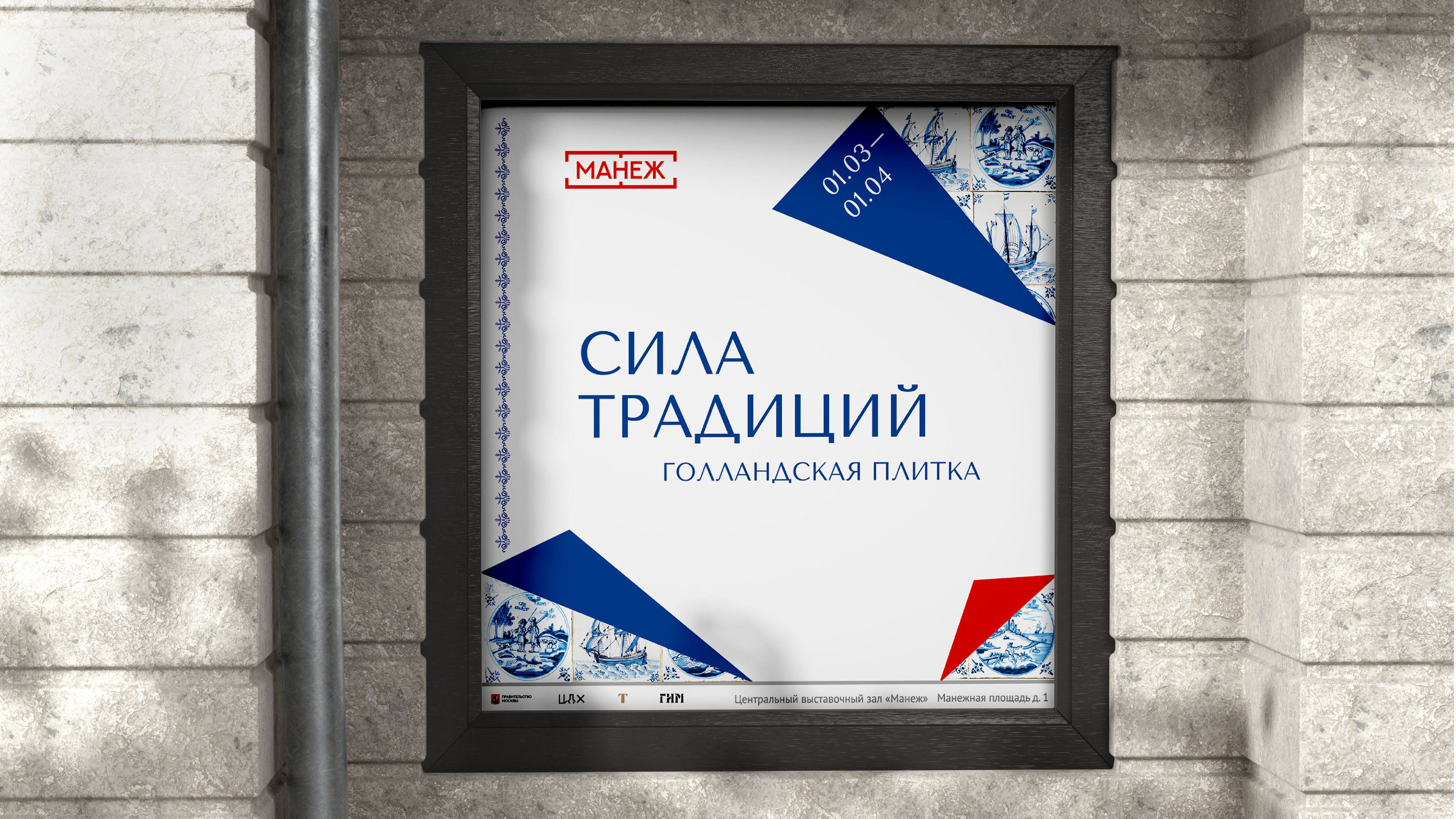 сила традиций голландская плитка — Изображение №5 — Брендинг, Маркетинг на Dprofile