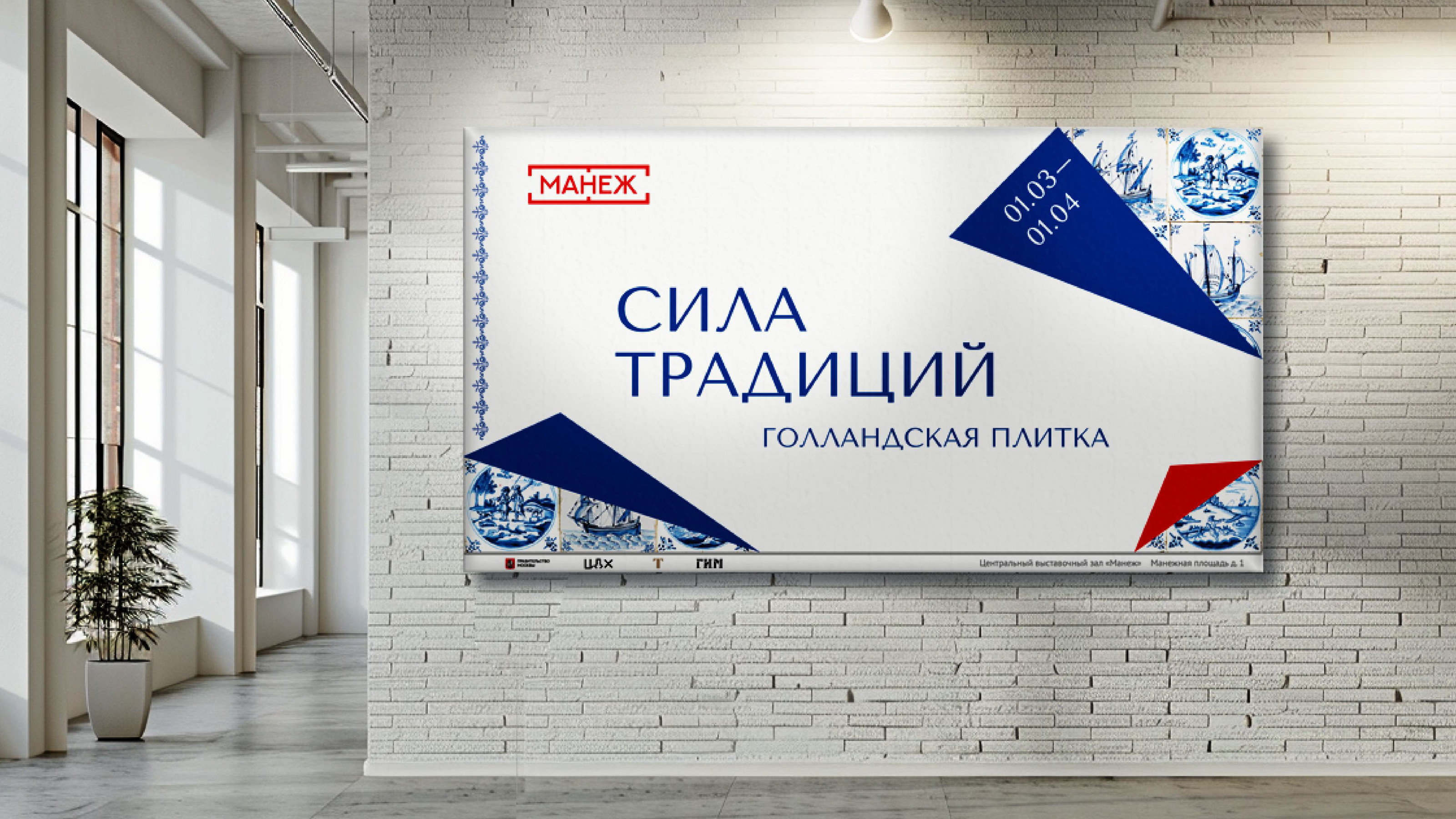сила традиций голландская плитка — Изображение №3 — Брендинг, Маркетинг на Dprofile