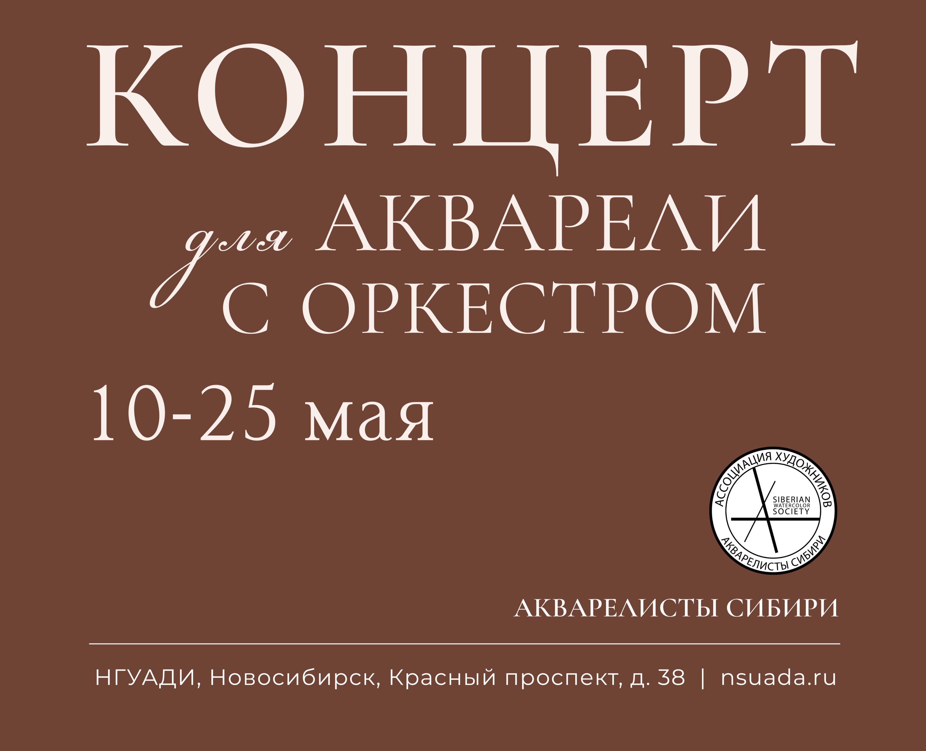 Концерт для акварели с оркестром — Брендинг на Dprofile