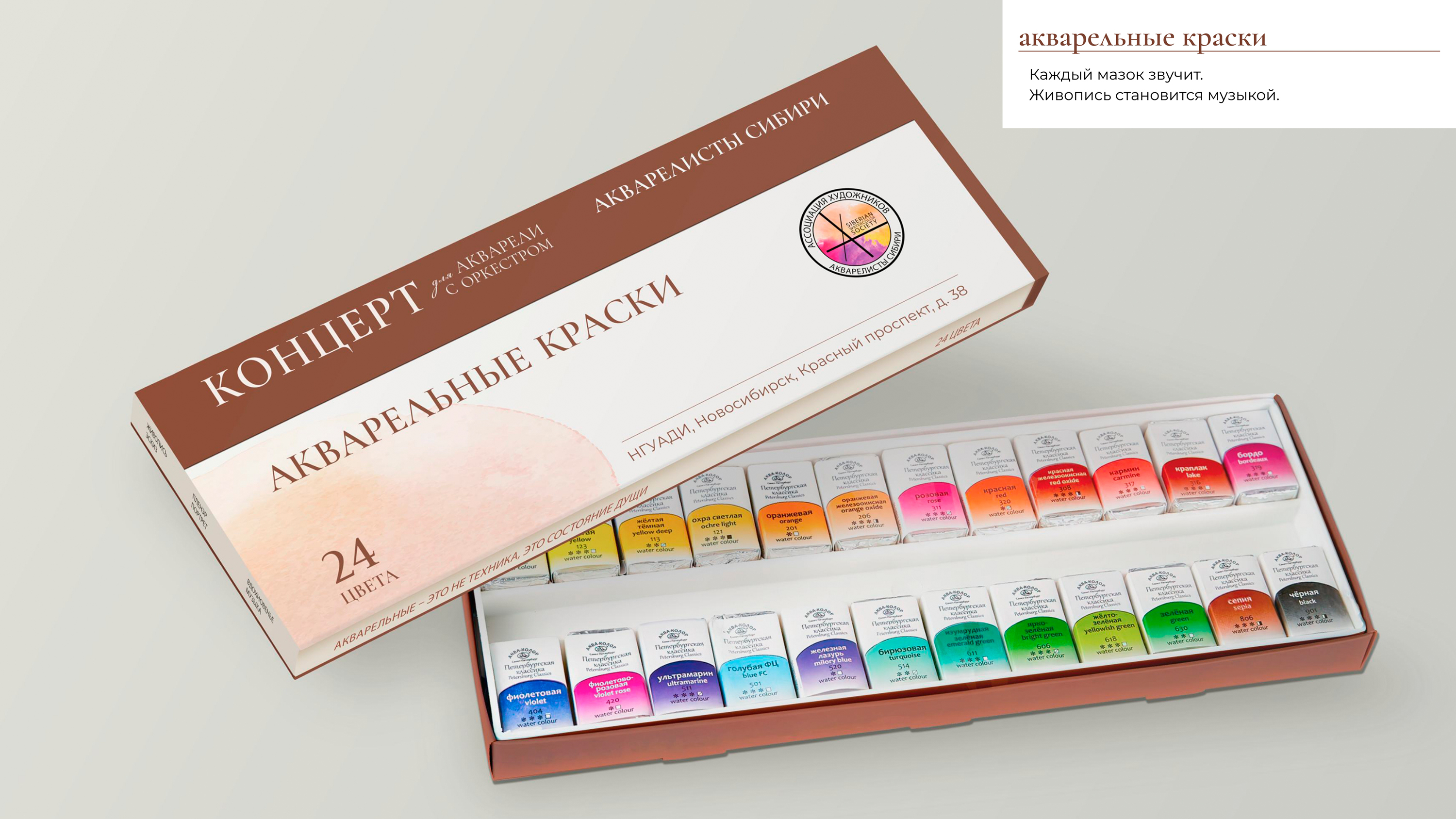 Концерт для акварели с оркестром — Изображение №12 — Брендинг на Dprofile