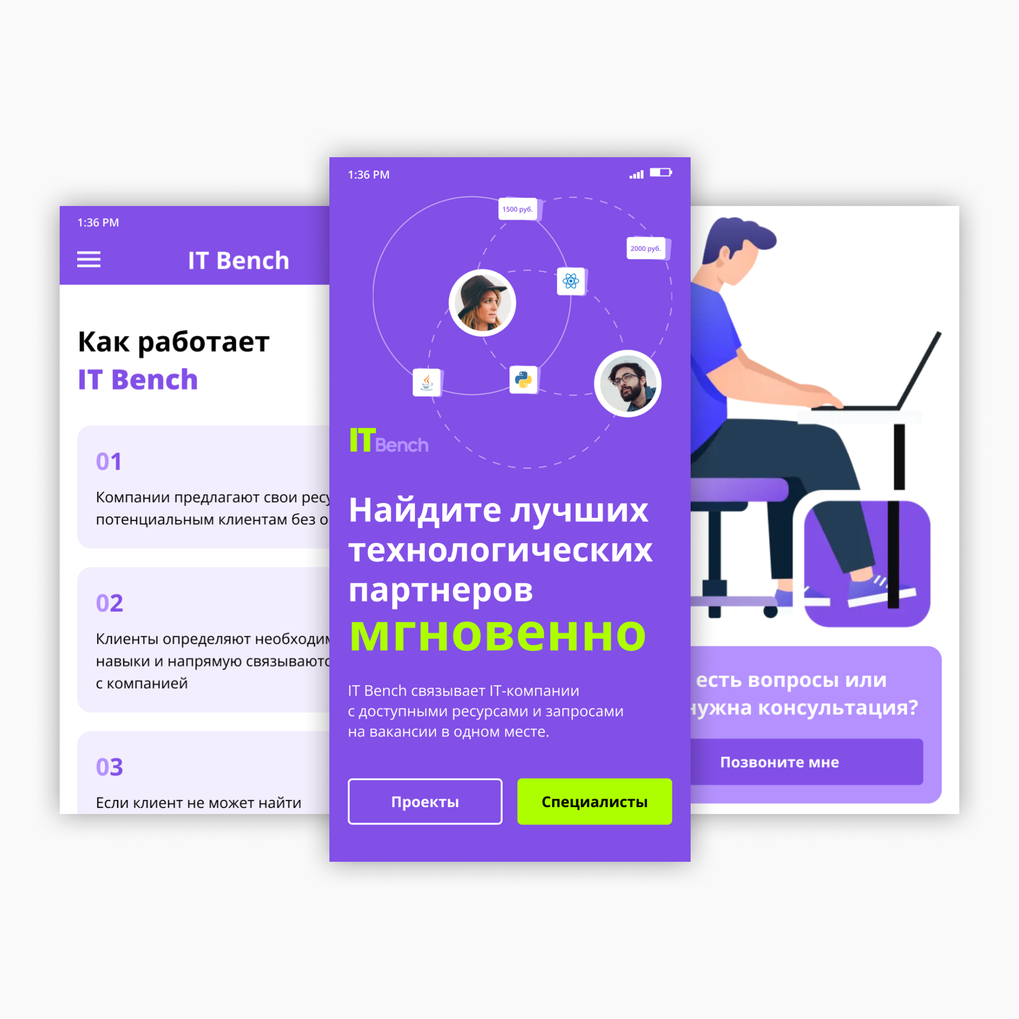 Разработка и дизайн моб. приложения на Adalo для IT Bench — Изображение №1 — Интерфейсы на Dprofile