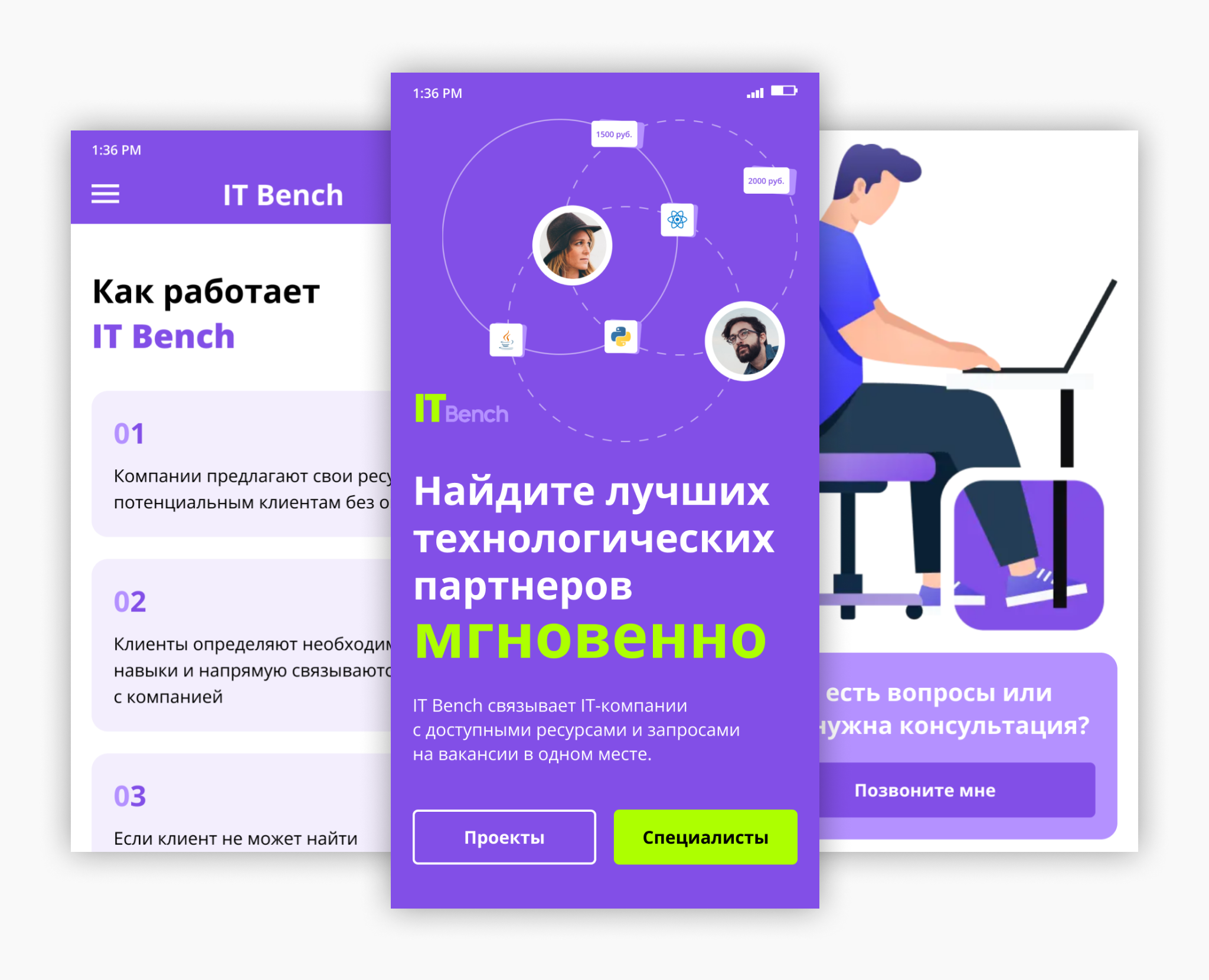 Разработка и дизайн моб. приложения на Adalo для IT Bench — Интерфейсы на Dprofile