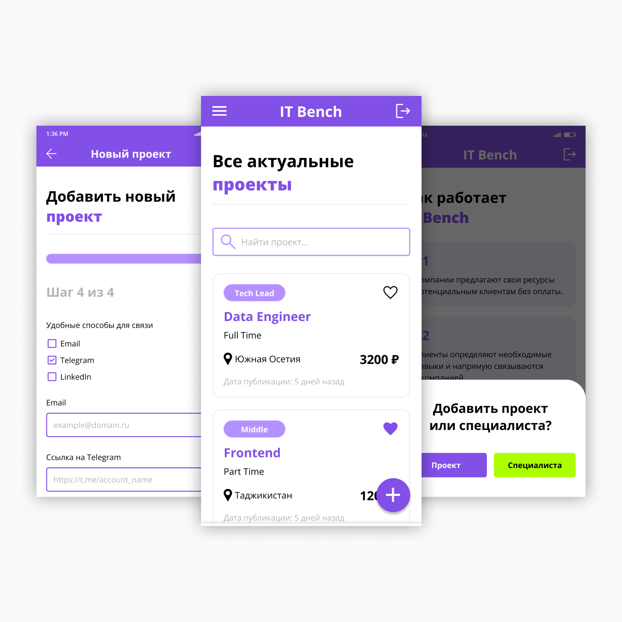 Разработка и дизайн моб. приложения на Adalo для IT Bench — Изображение №6 — Интерфейсы на Dprofile