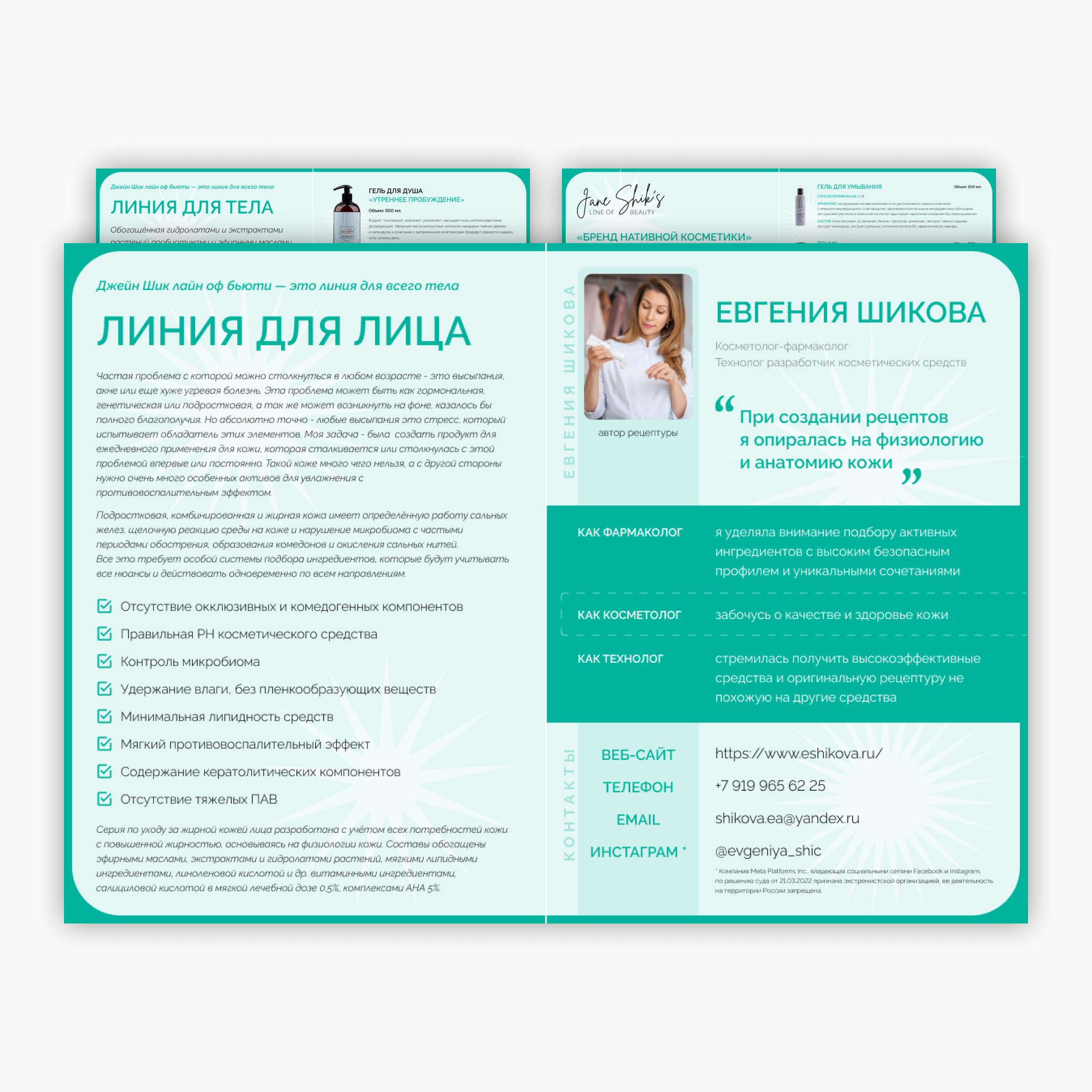 Дизайн брошюры для Jane Shik's — Изображение №2 — Графика, Маркетинг на Dprofile