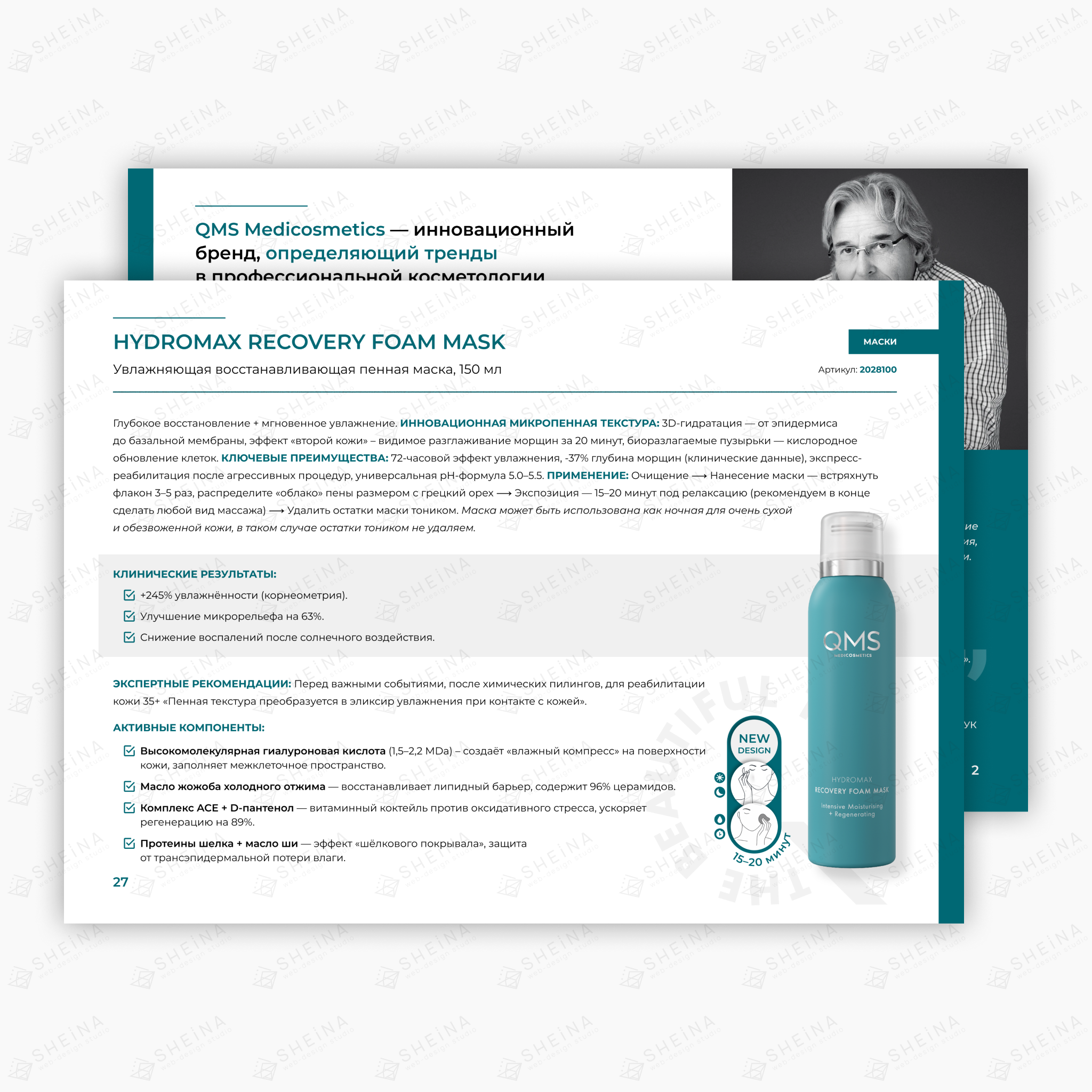 Дизайн каталога для QMS Medicosmetics — Изображение №2 — Интерфейсы на Dprofile