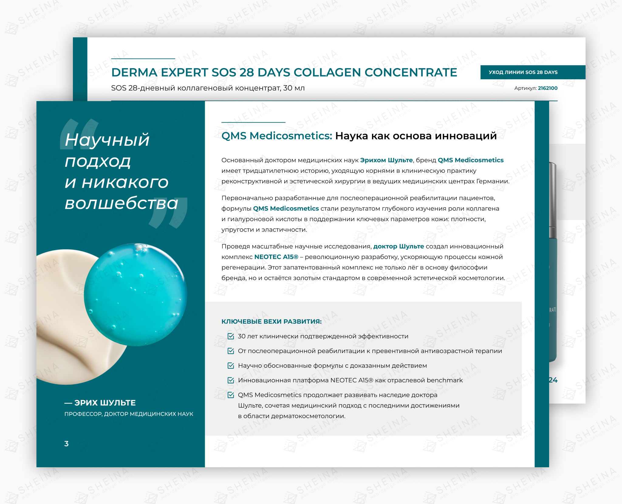 Дизайн каталога для QMS Medicosmetics на Dprofile