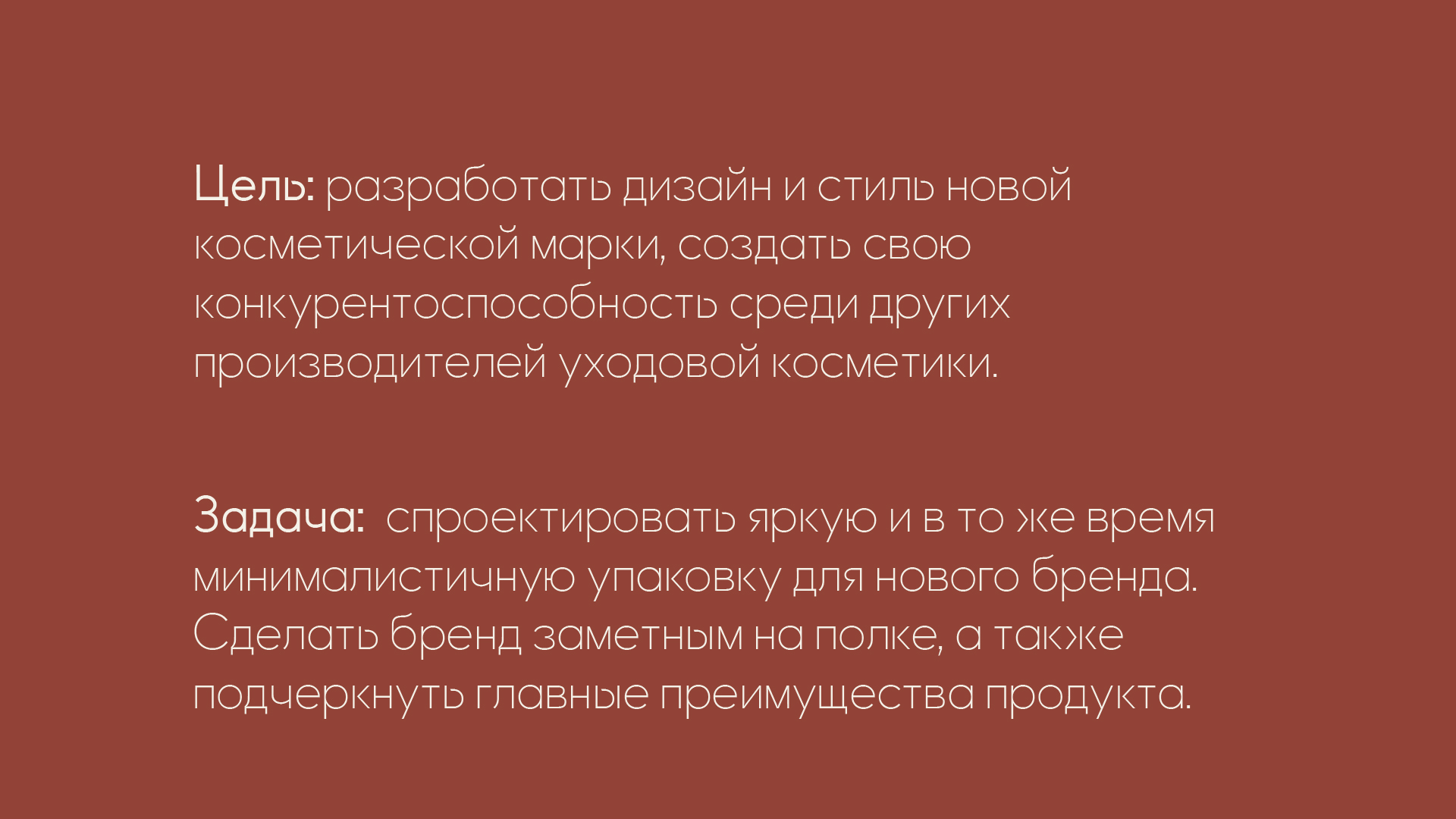 Полюбви | Сosmetics brand — Изображение №4 — Брендинг, Графика на Dprofile
