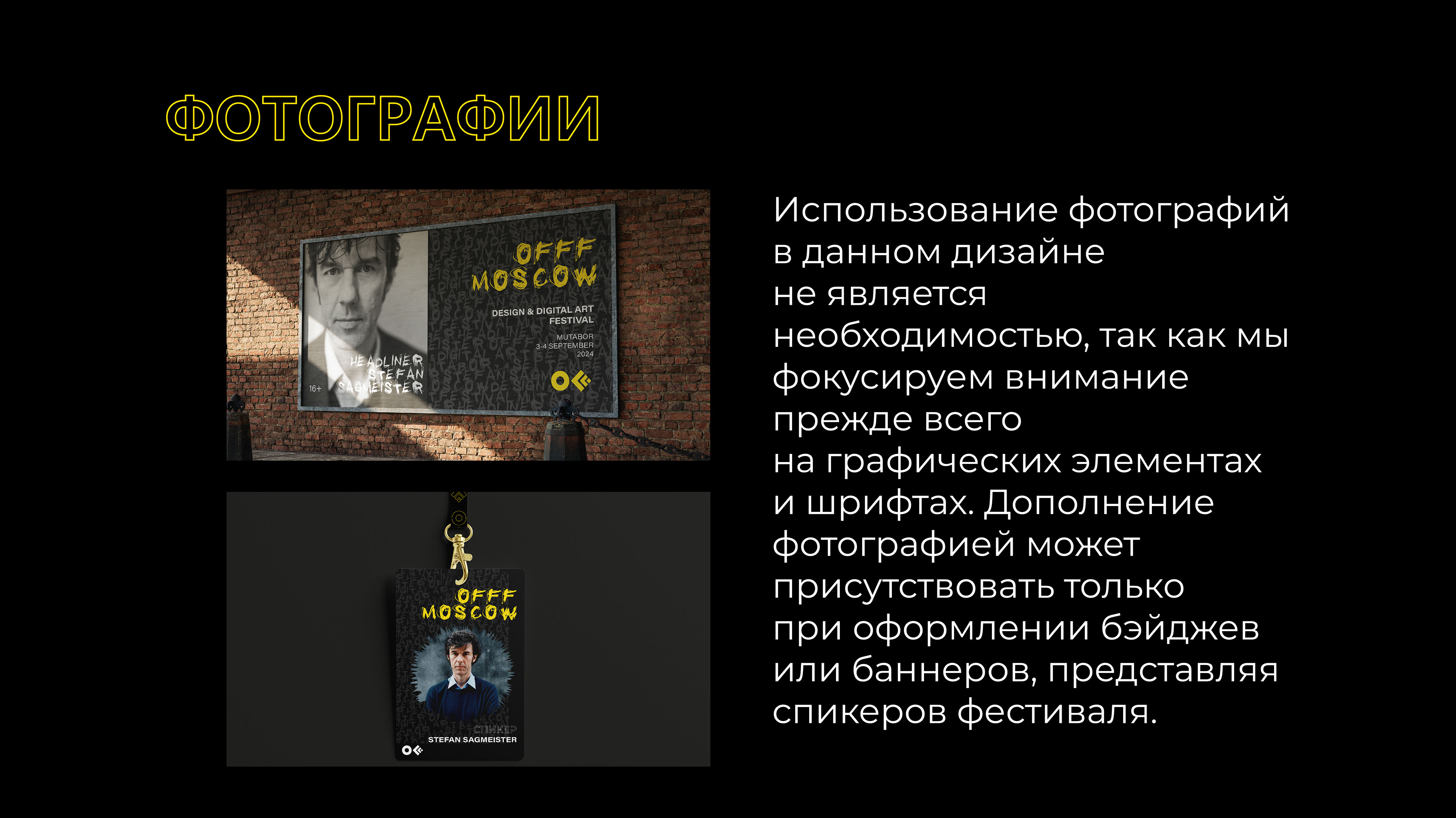 OFFF MOSCOW. Guidelines — Изображение №10 — Брендинг, Графика на Dprofile