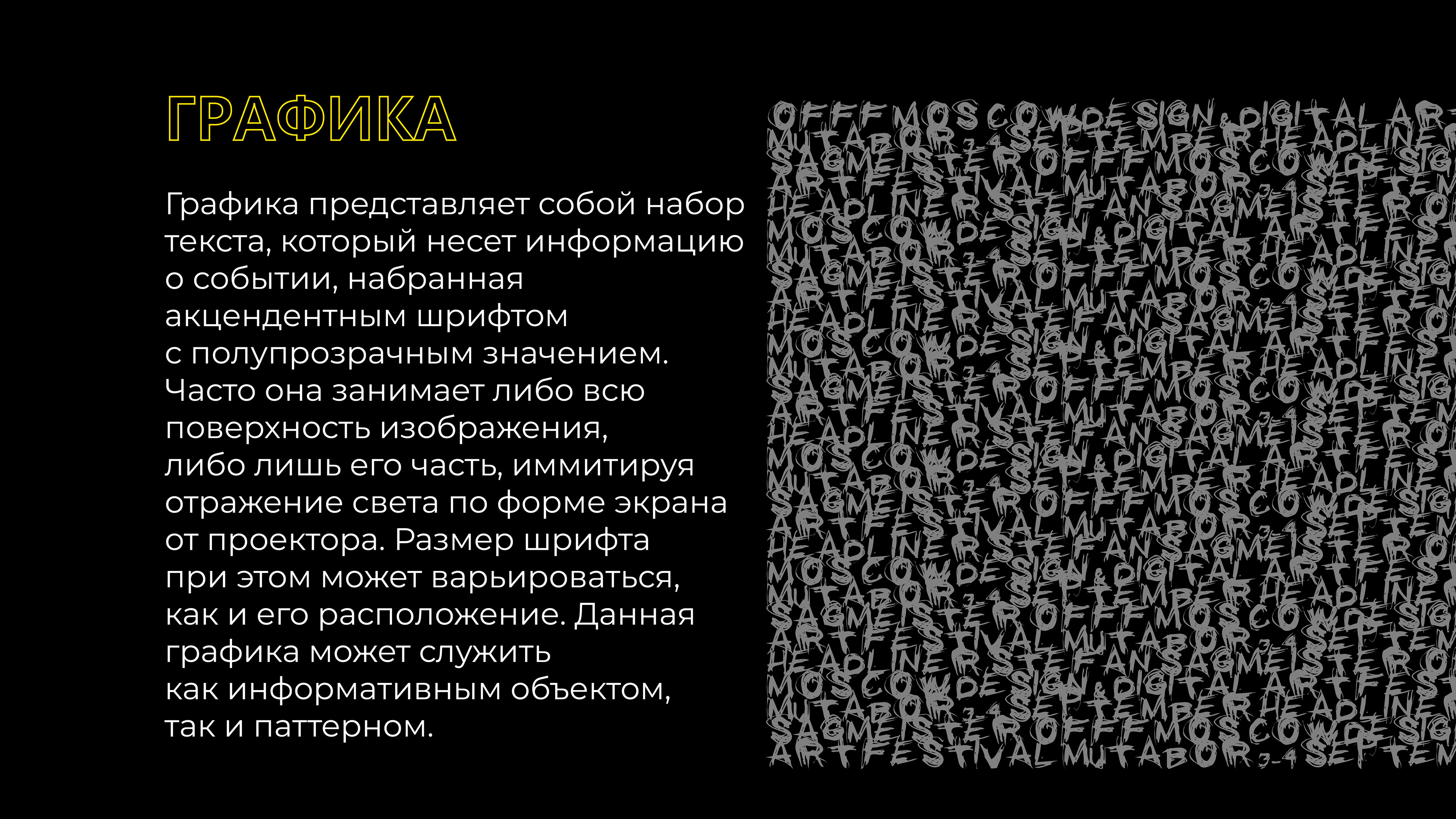 OFFF MOSCOW. Guidelines — Изображение №8 — Брендинг, Графика на Dprofile