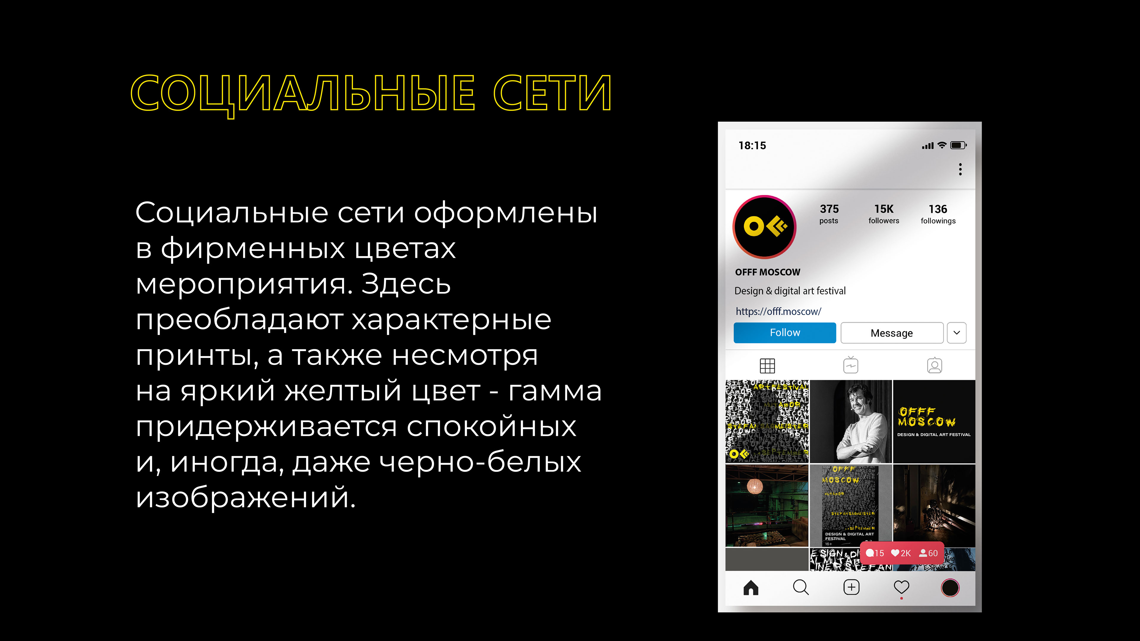 OFFF MOSCOW. Guidelines — Изображение №13 — Брендинг, Графика на Dprofile