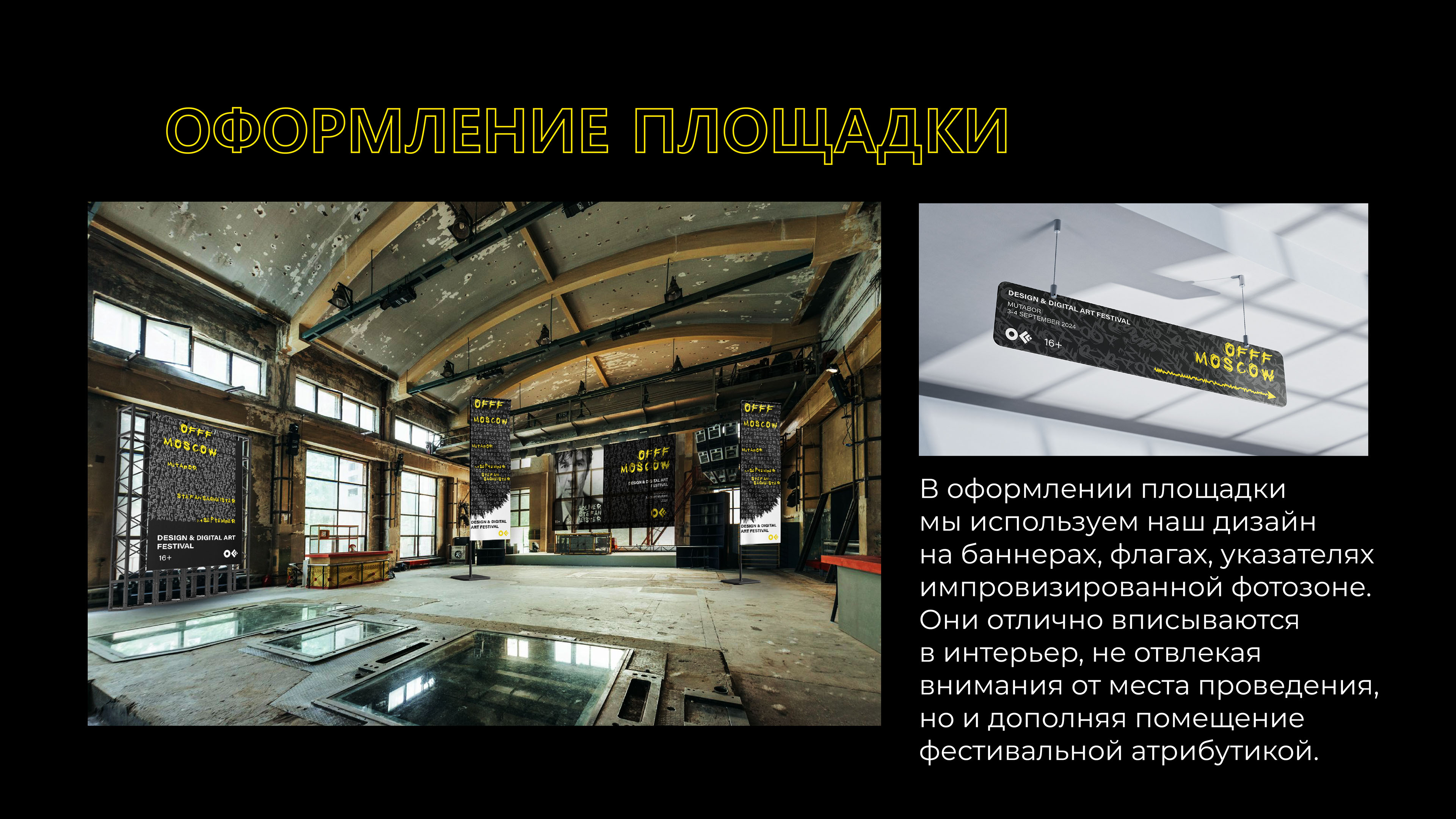 OFFF MOSCOW. Guidelines — Изображение №12 — Брендинг, Графика на Dprofile