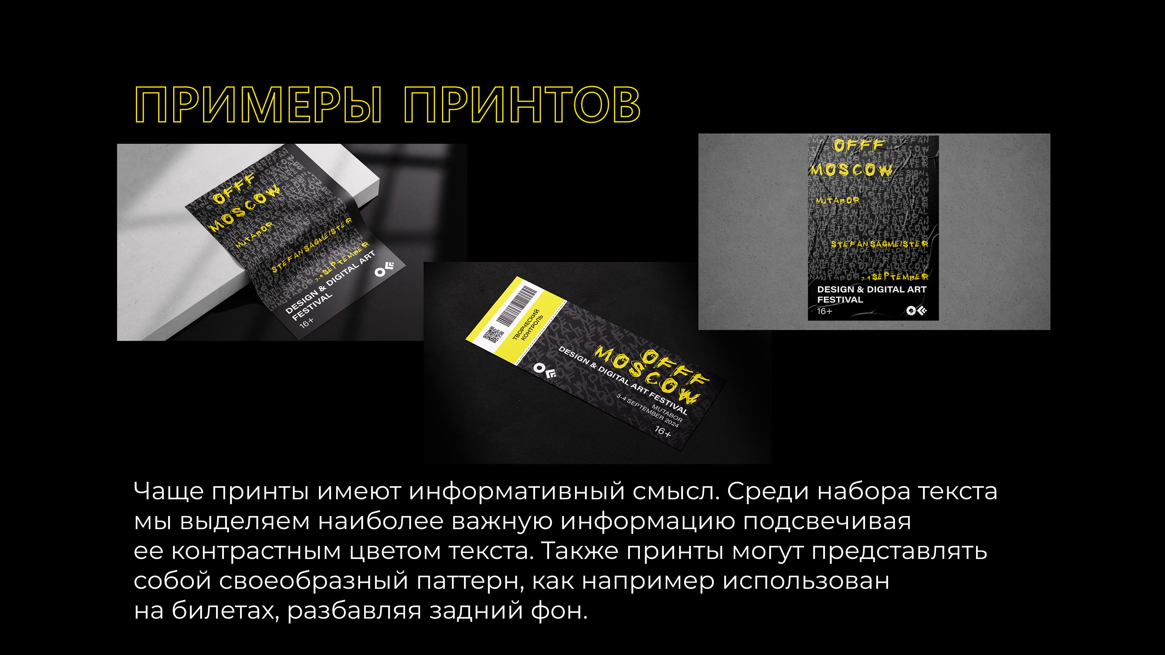 OFFF MOSCOW. Guidelines — Изображение №11 — Брендинг, Графика на Dprofile