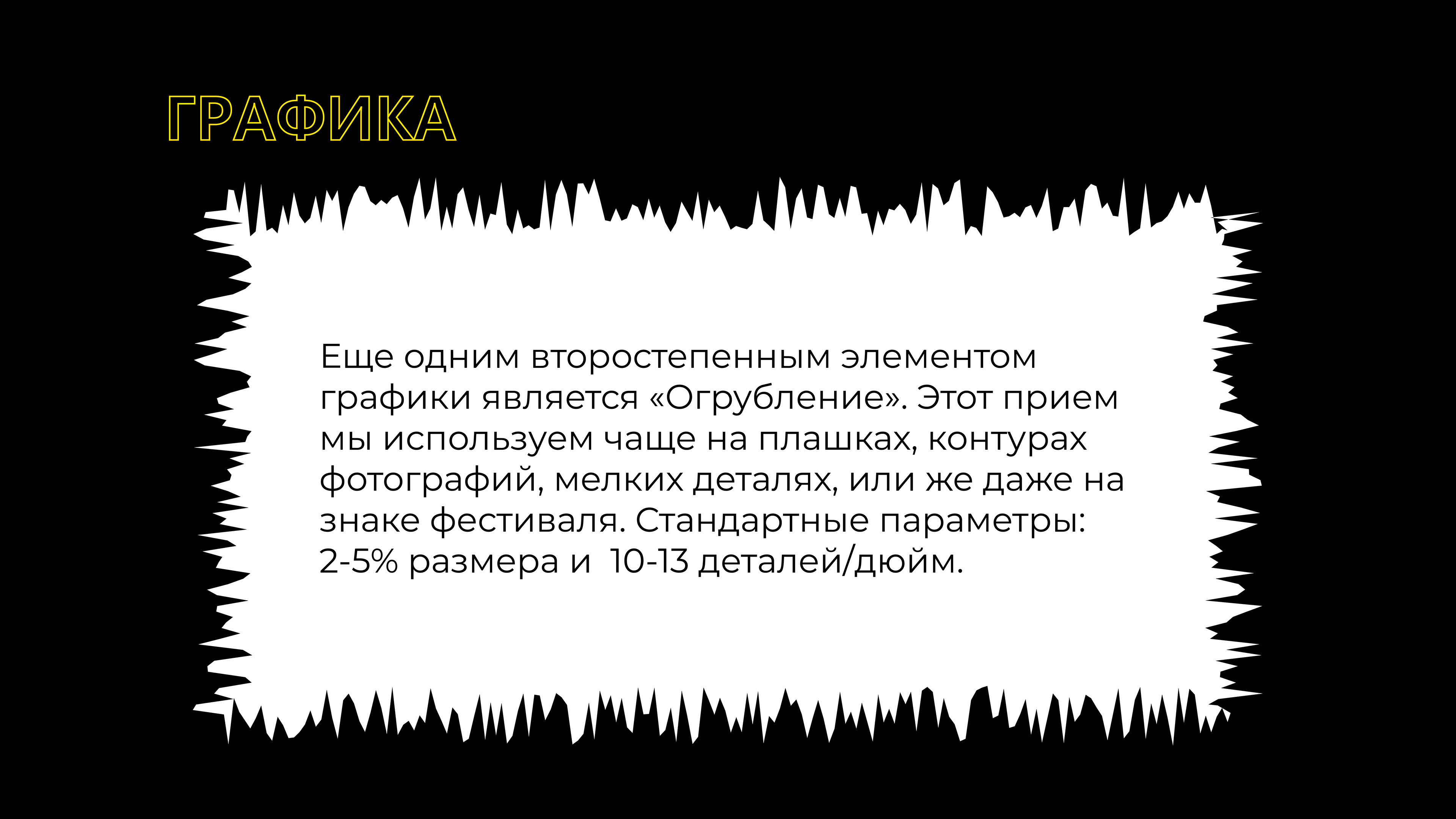OFFF MOSCOW. Guidelines — Изображение №9 — Брендинг, Графика на Dprofile