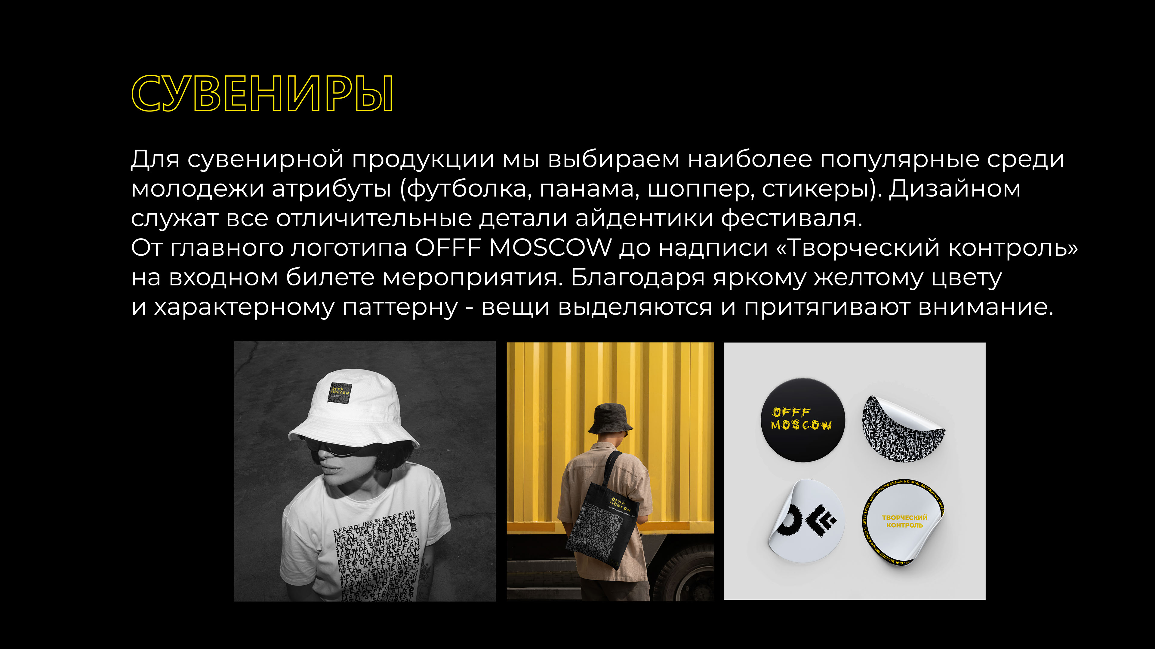 OFFF MOSCOW. Guidelines — Изображение №14 — Брендинг, Графика на Dprofile