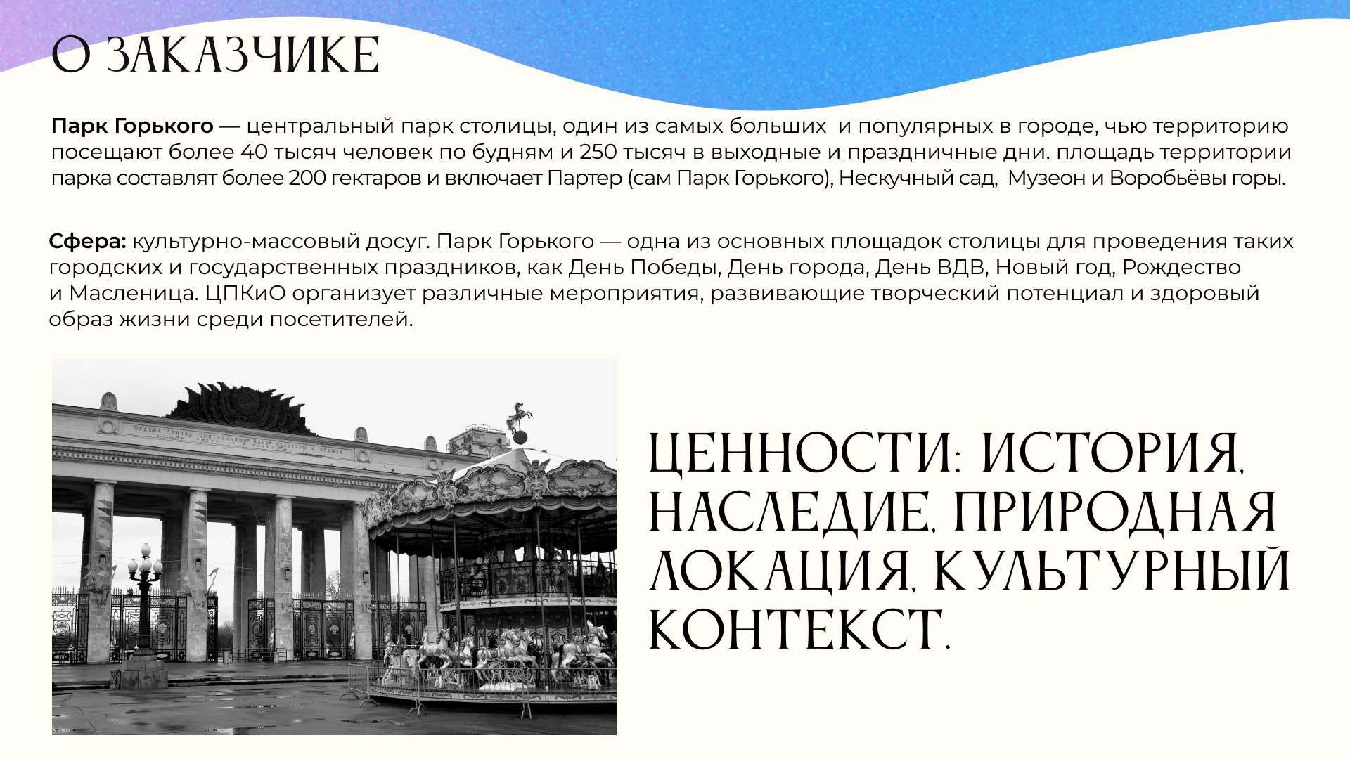 Разработка айдентики катка в Парке им. Горького — Изображение №4 — Брендинг, Графика на Dprofile
