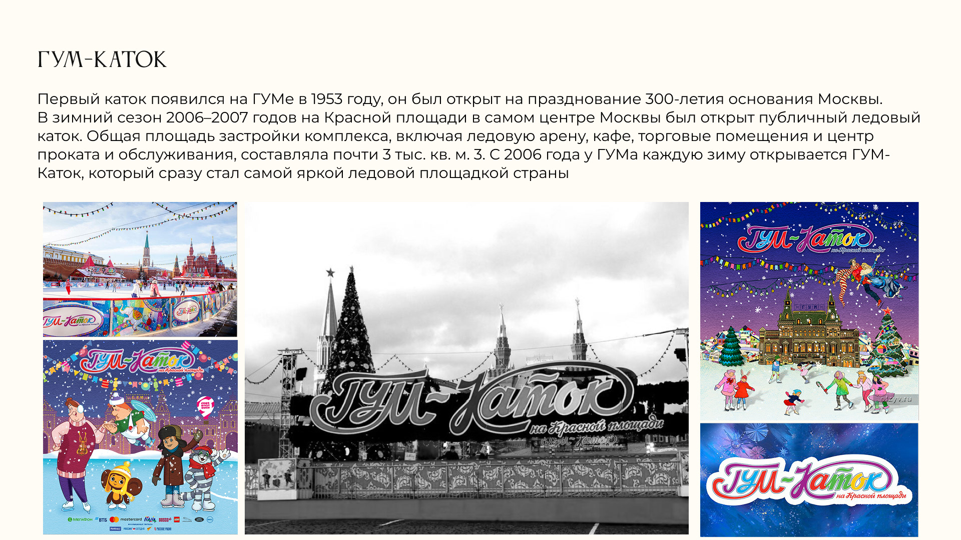 Разработка айдентики катка в Парке им. Горького — Изображение №7 — Брендинг, Графика на Dprofile