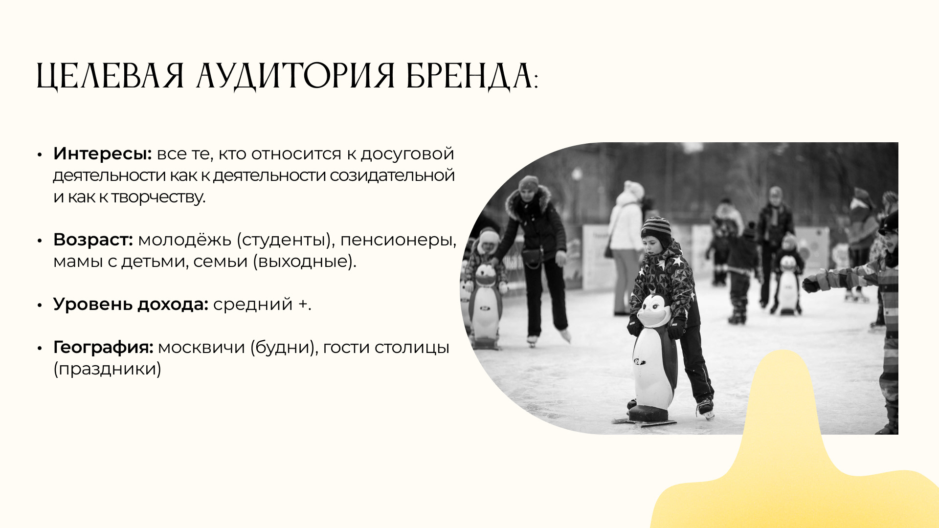 Разработка айдентики катка в Парке им. Горького — Изображение №5 — Брендинг, Графика на Dprofile