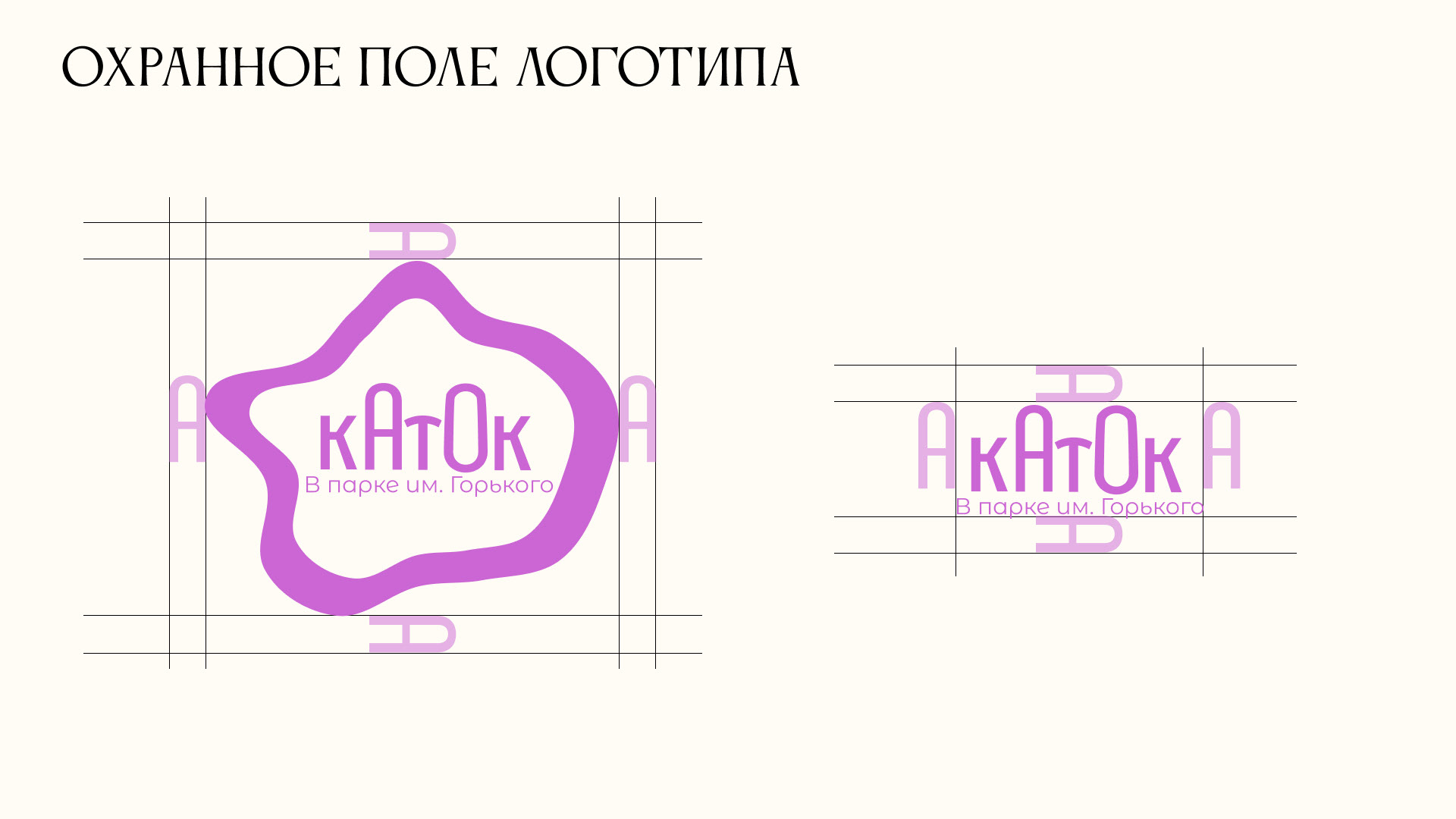 Разработка айдентики катка в Парке им. Горького — Изображение №13 — Брендинг, Графика на Dprofile