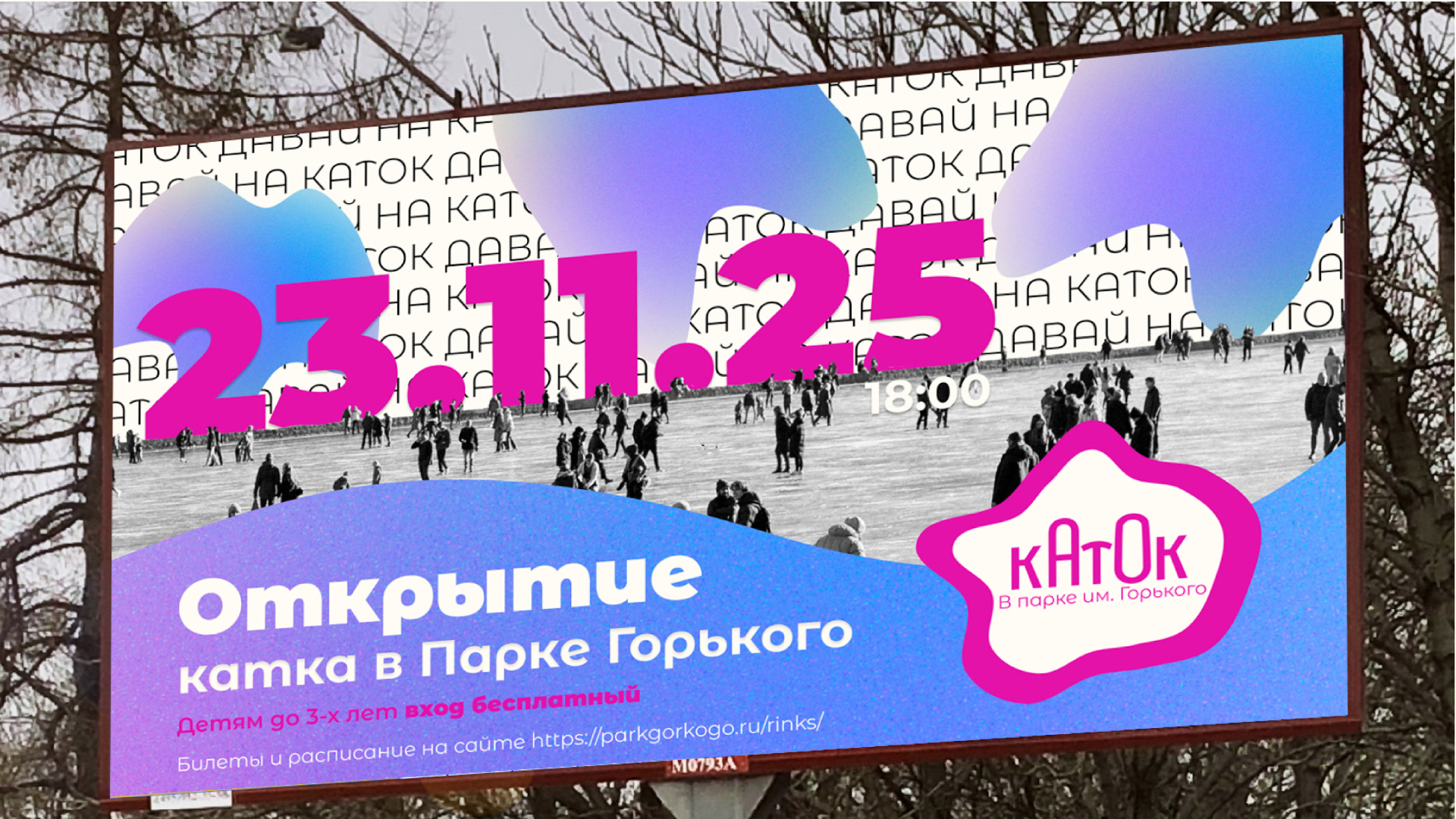 Разработка айдентики катка в Парке им. Горького — Изображение №21 — Брендинг, Графика на Dprofile