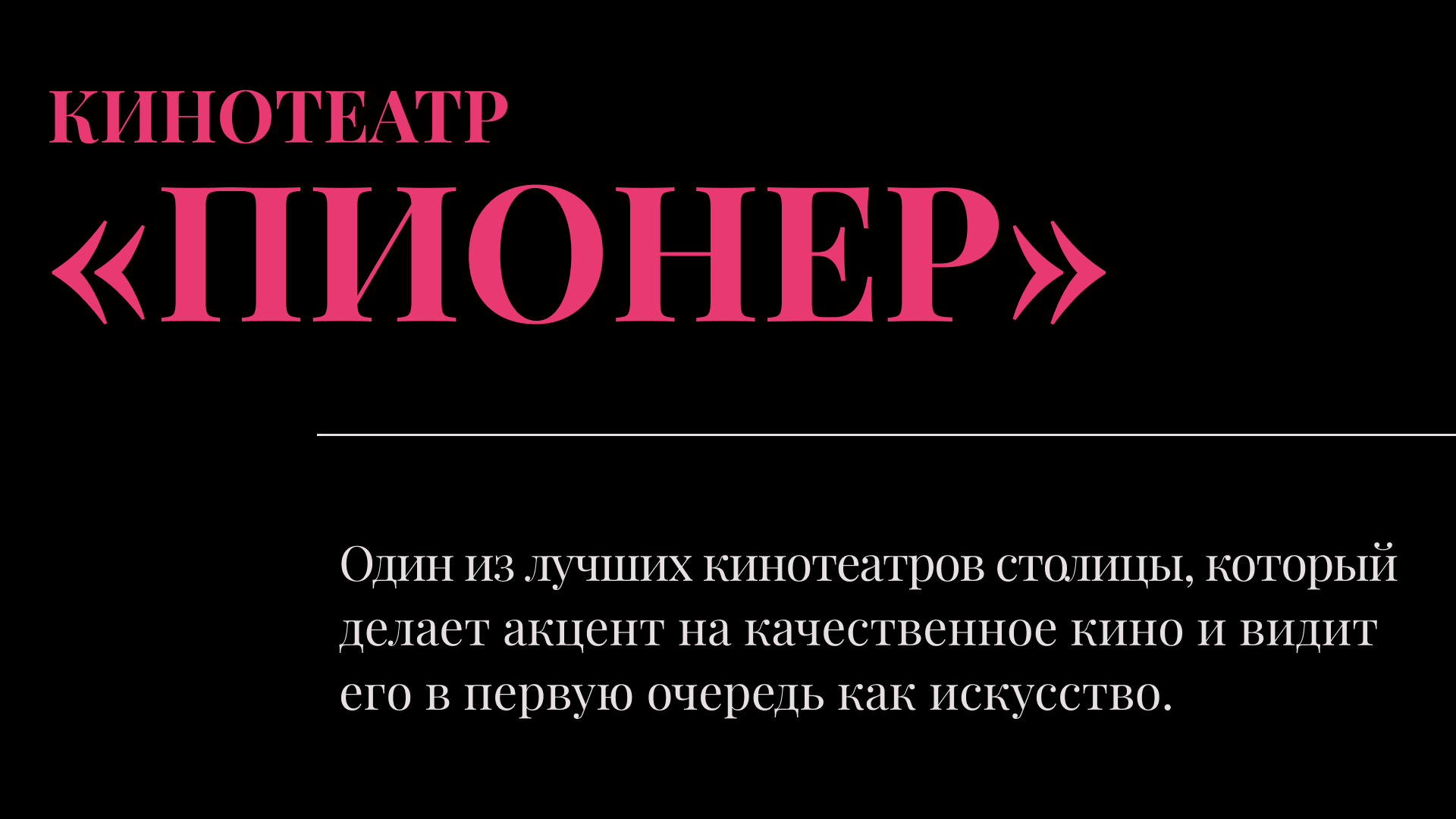 Подбор шрифтовой пары для экосистемы бренда «Пионер» — Изображение №1 — Брендинг, Графика на Dprofile