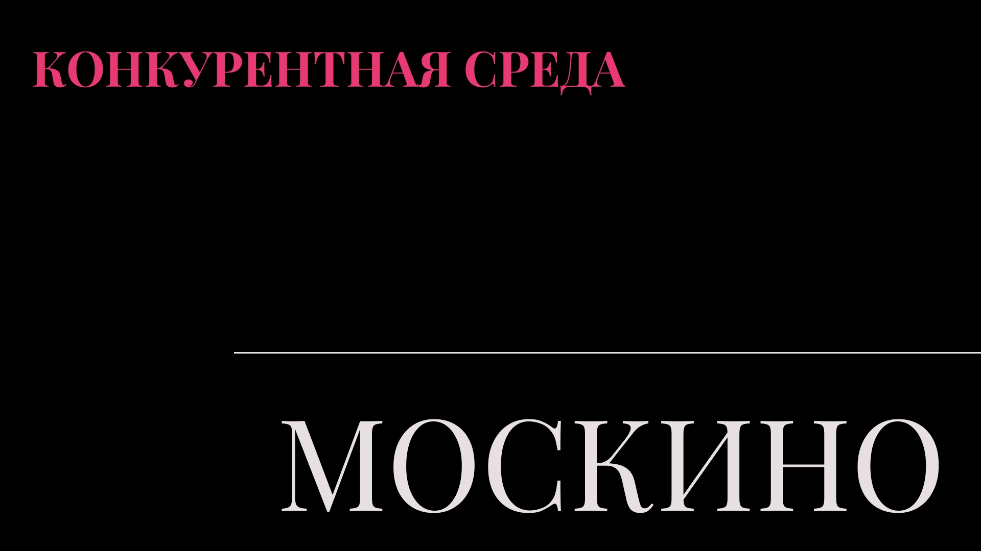 Подбор шрифтовой пары для экосистемы бренда «Пионер» — Изображение №6 — Брендинг, Графика на Dprofile