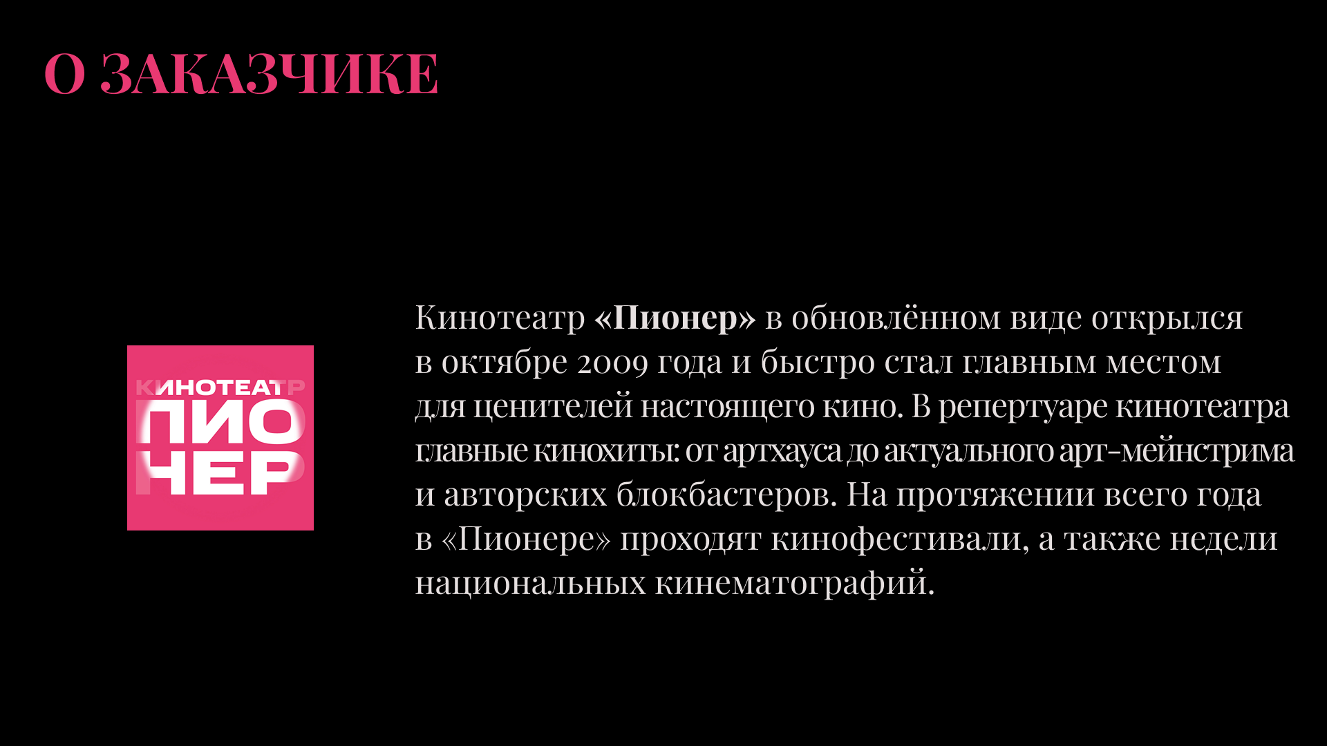 Подбор шрифтовой пары для экосистемы бренда «Пионер» — Изображение №3 — Брендинг, Графика на Dprofile