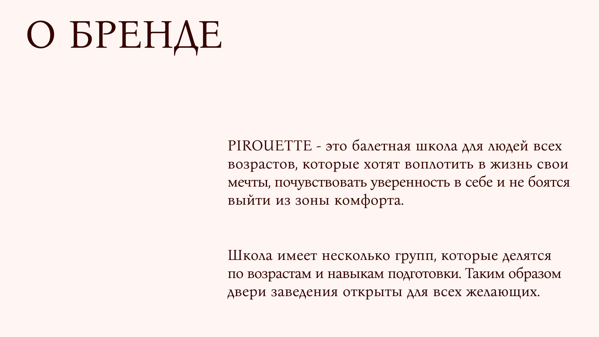 Разработка стиля для балетной школы PIROUETTE — Изображение №3 — Брендинг на Dprofile