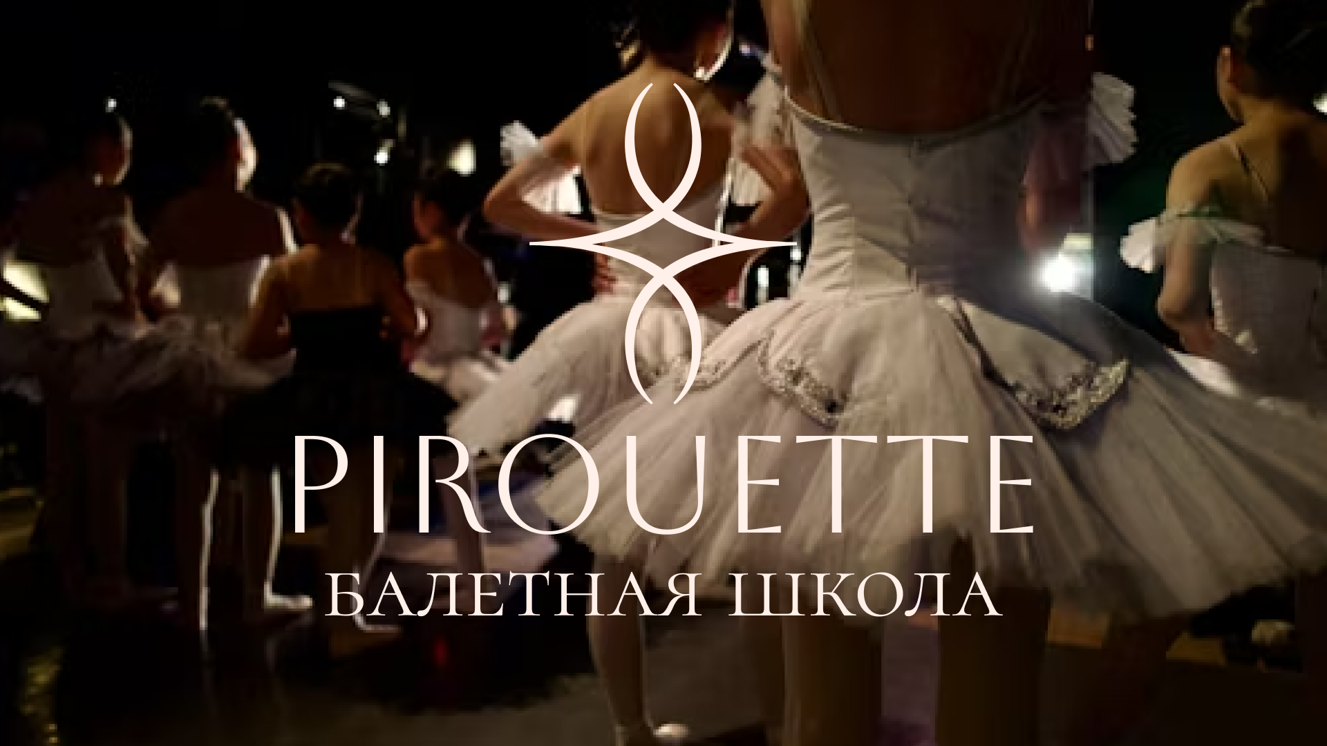 Разработка стиля для балетной школы PIROUETTE — Изображение №1 — Брендинг на Dprofile