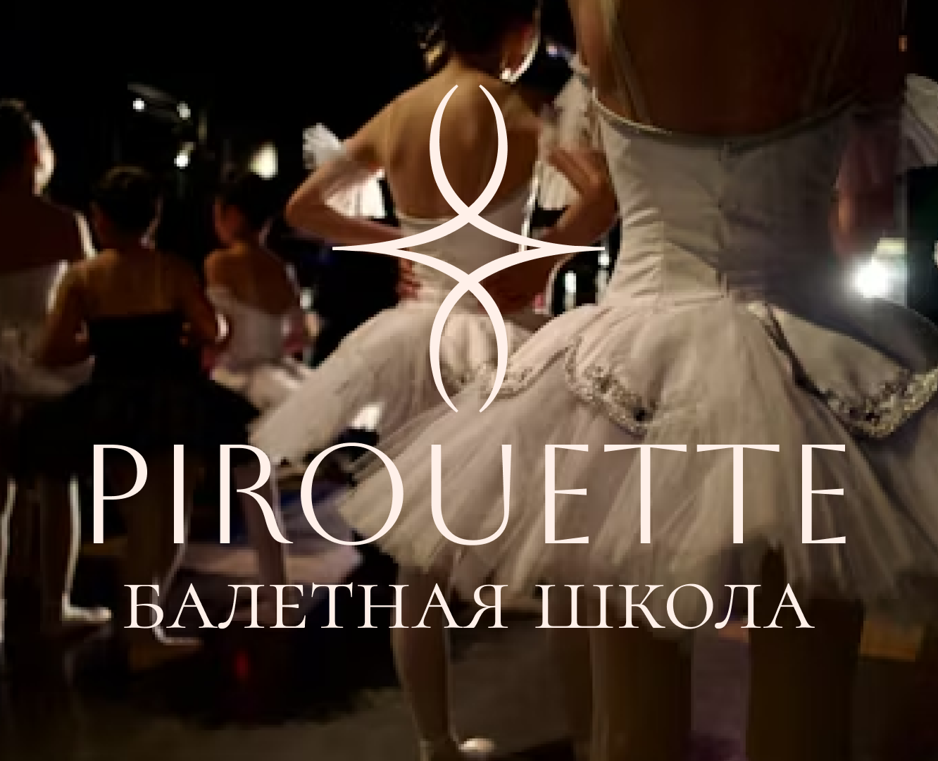 Разработка стиля для балетной школы PIROUETTE — Брендинг на Dprofile