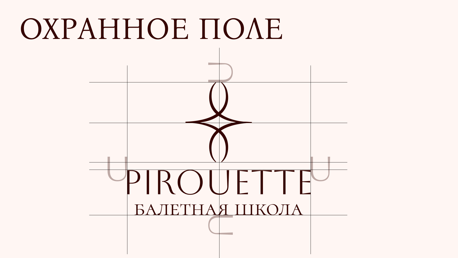 Разработка стиля для балетной школы PIROUETTE — Изображение №8 — Брендинг на Dprofile