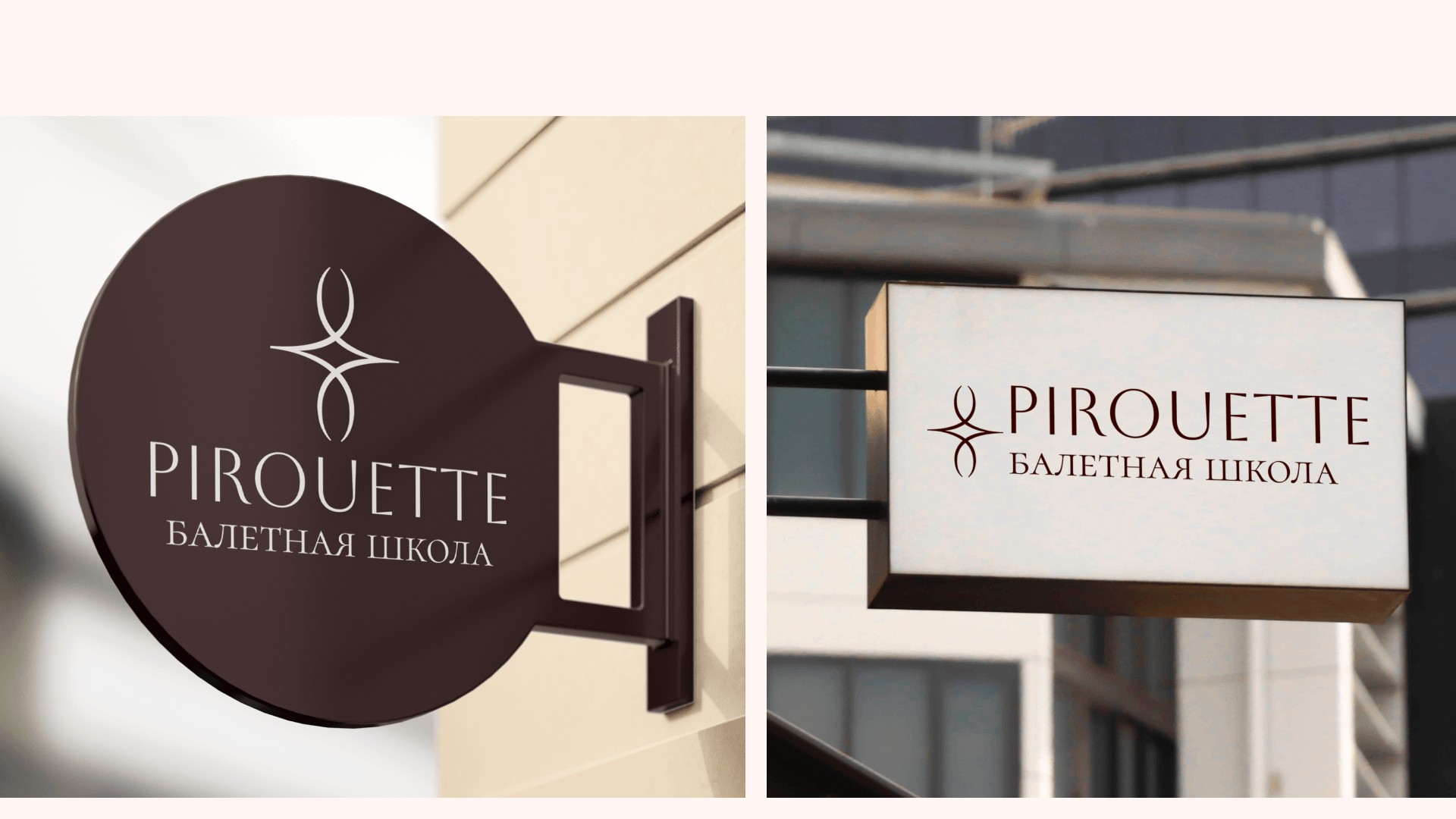 Разработка стиля для балетной школы PIROUETTE — Изображение №12 — Брендинг на Dprofile