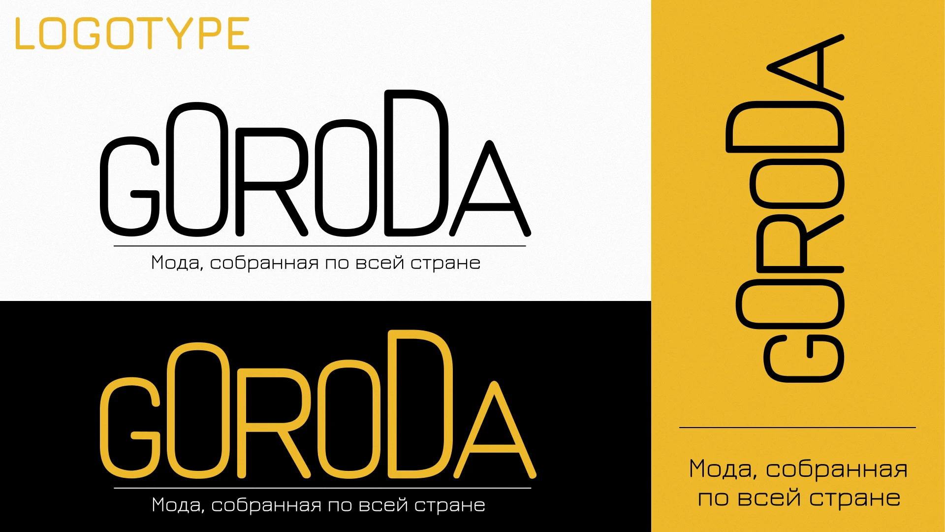 GORODA | CLOTHING BRAND — BRAND IDENTITY — Изображение №5 — Брендинг, Графика на Dprofile