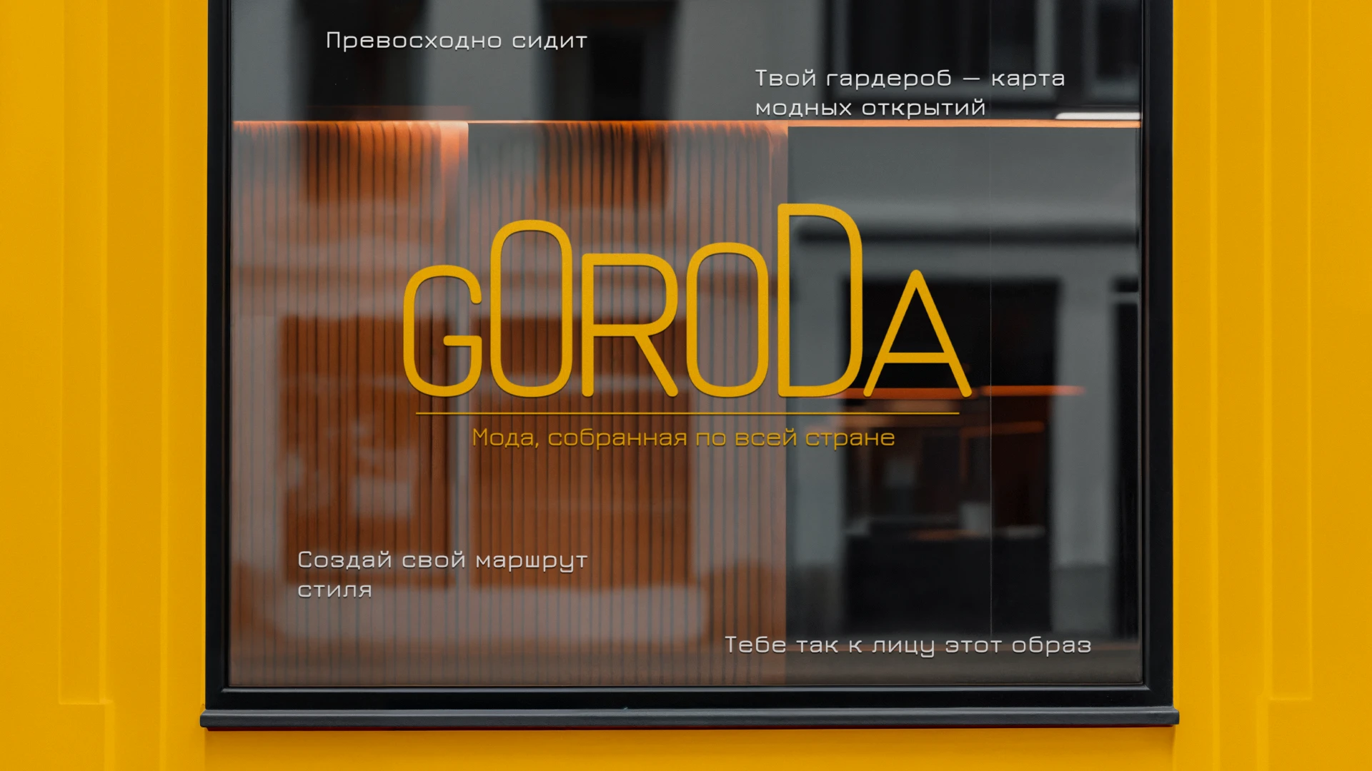 GORODA | CLOTHING BRAND — BRAND IDENTITY — Изображение №12 — Брендинг, Графика на Dprofile