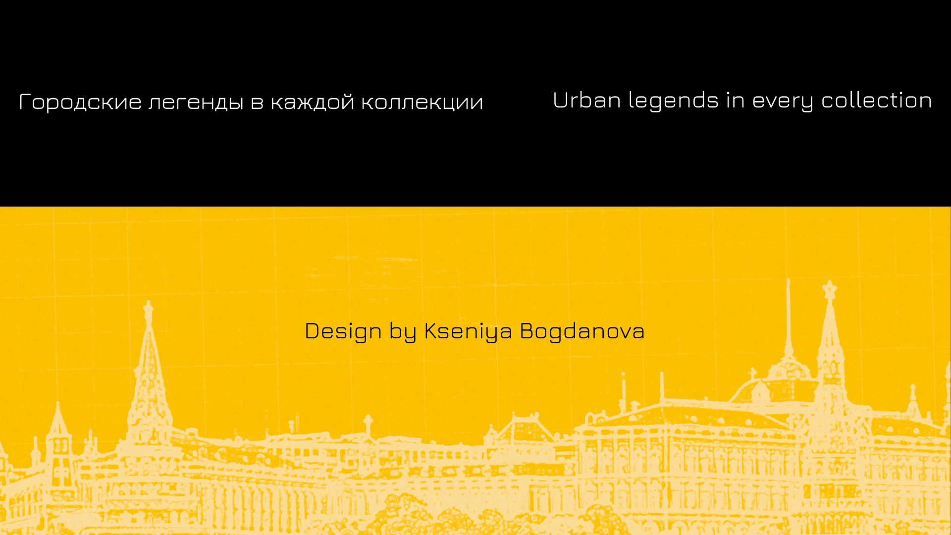 GORODA | CLOTHING BRAND — BRAND IDENTITY — Изображение №15 — Брендинг, Графика на Dprofile
