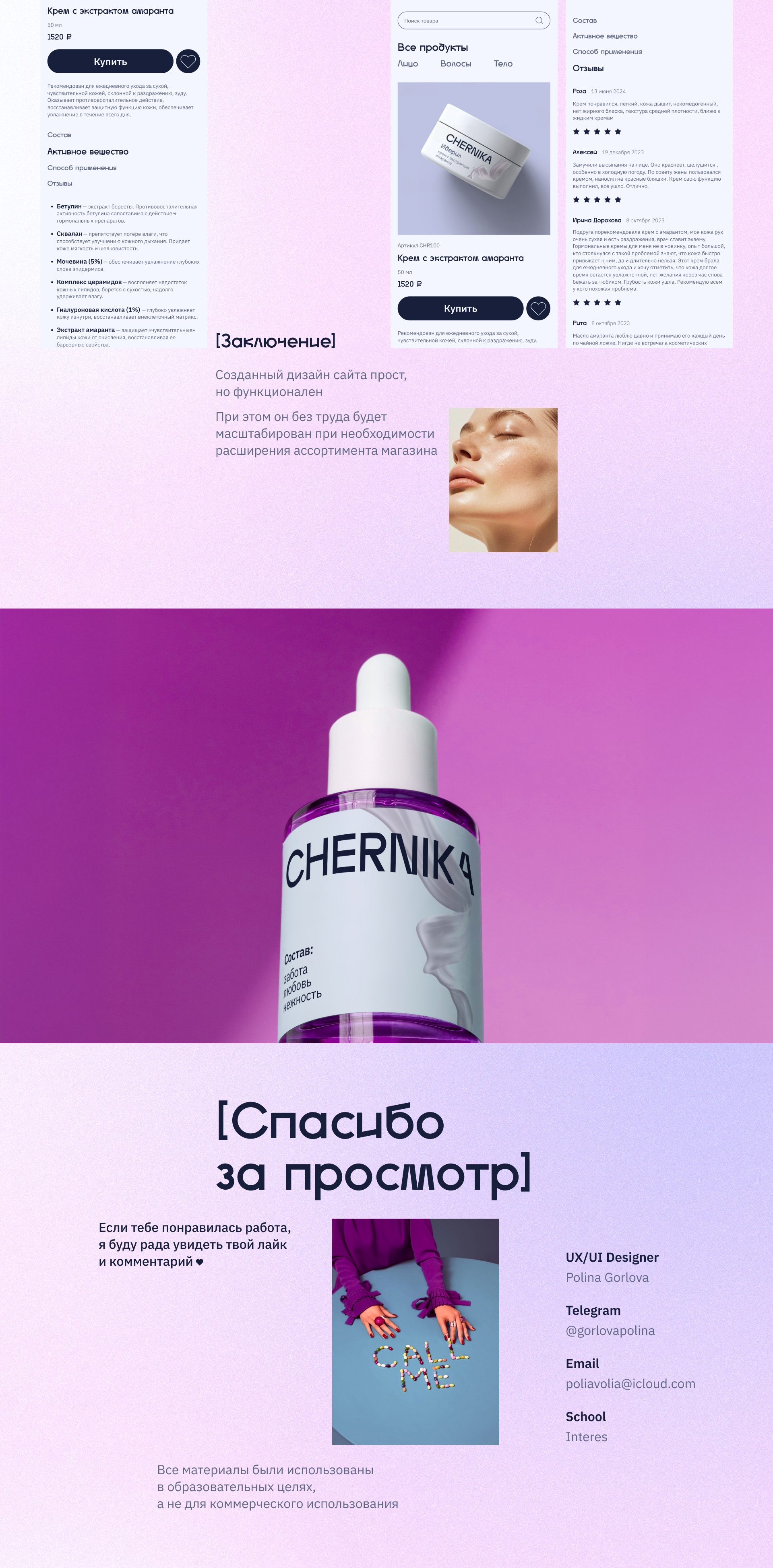 CHERNIKA — Изображение №6 — Интерфейсы, Анимация на Dprofile